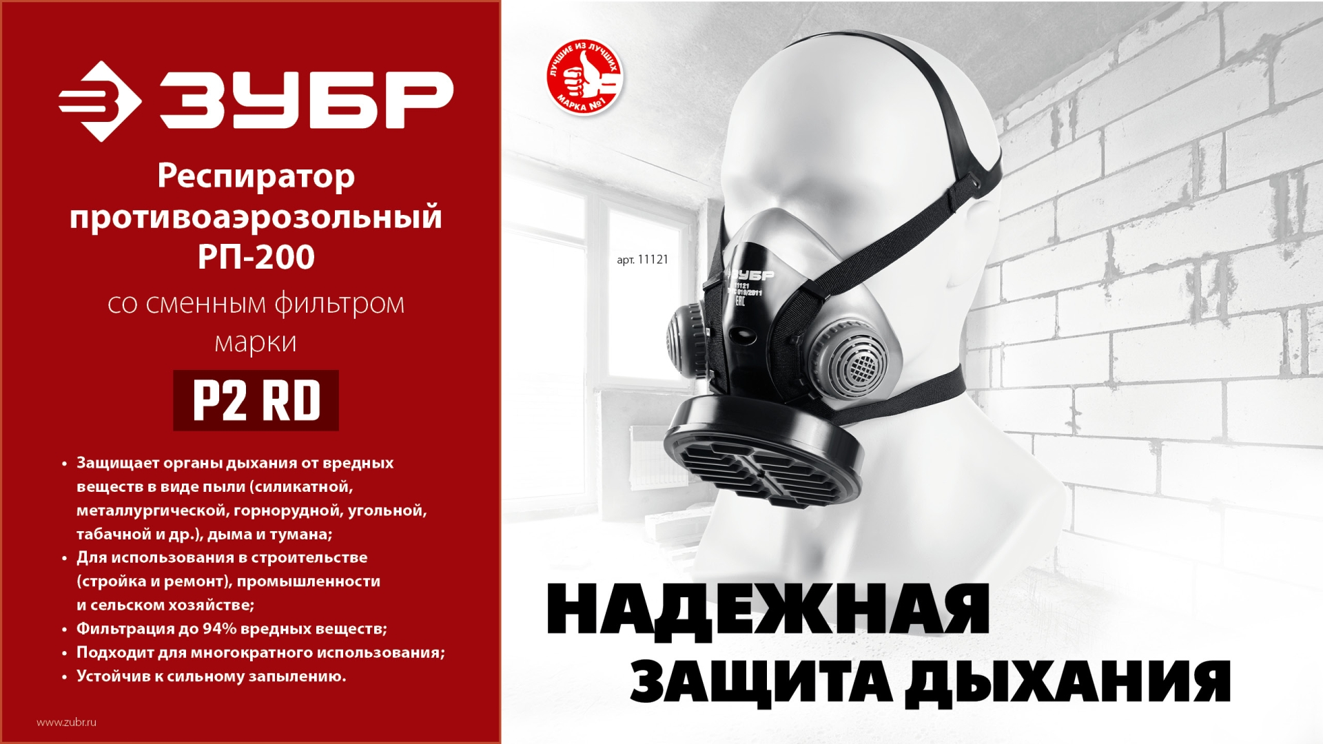 ЗУБР РП-200 фильтр марки Р2, в комплекте, противоаэрозольный респиратор (11121) — фото 8