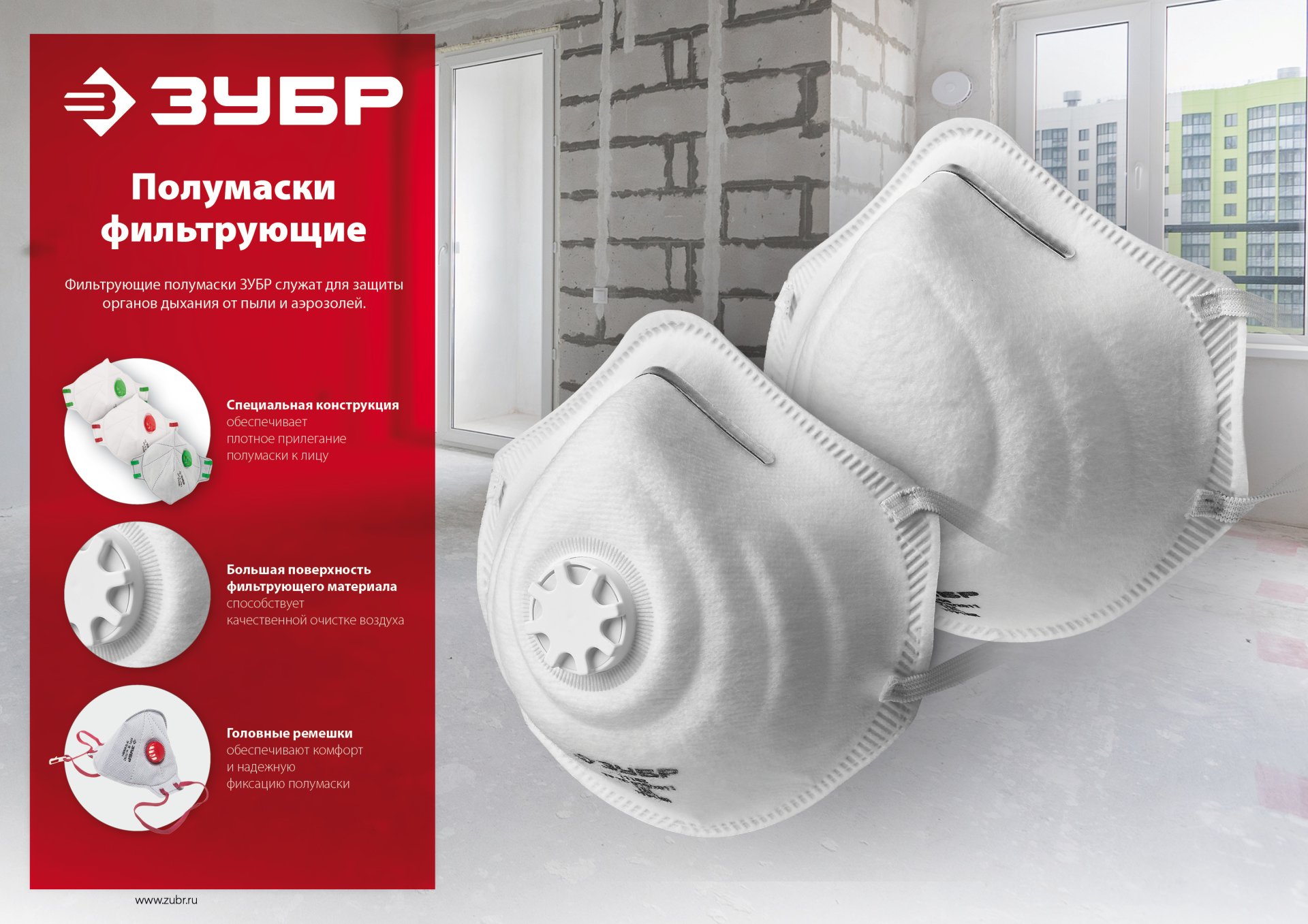 ЗУБР ПФК-95, класс защиты FFP2, коническая, фильтрующая полумаска с клапаном выдоха (11162) — фото 3