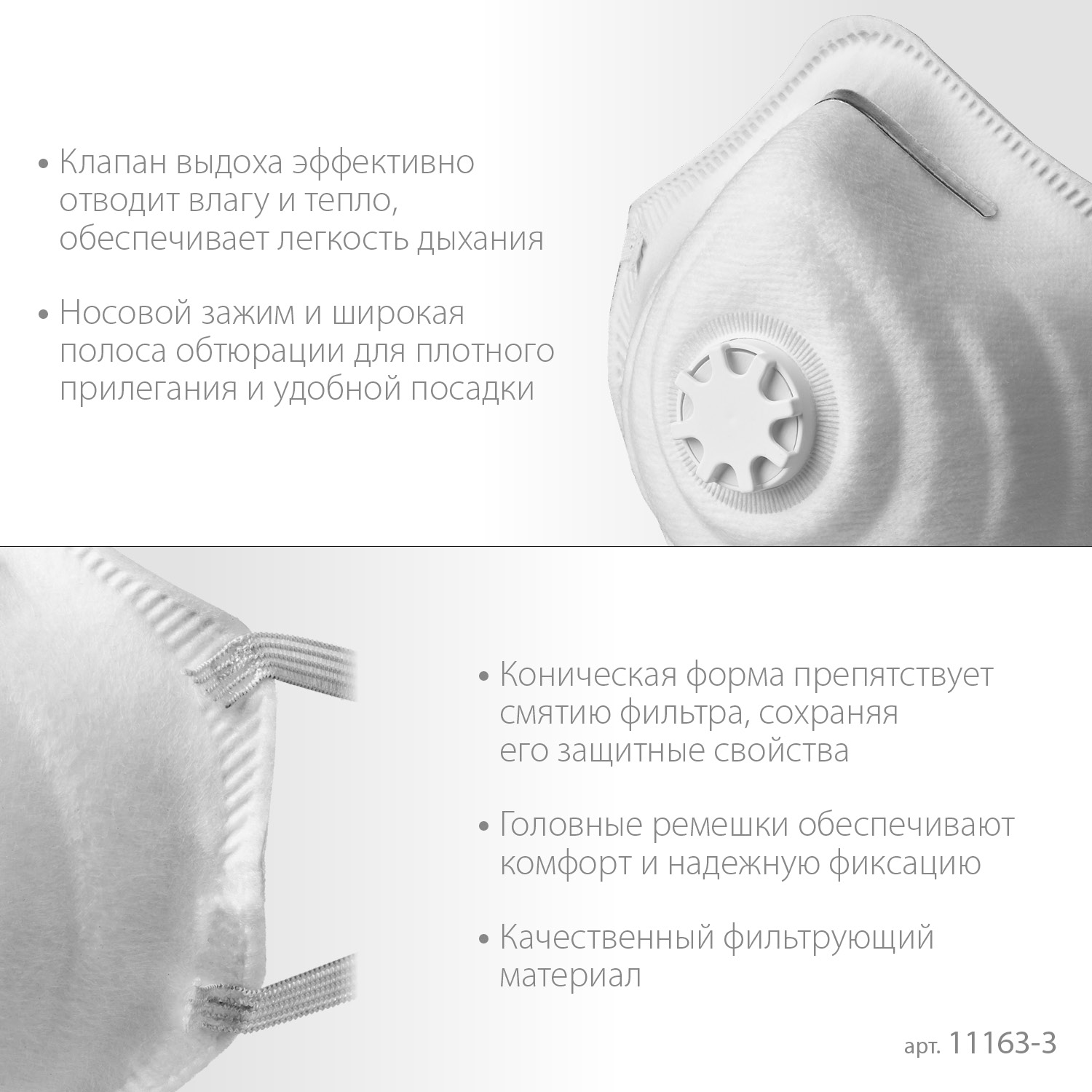 ЗУБР ФК-99, класс защиты FFP3, коническая, фильтрующая полумаска с клапаном выдоха (11163-3) — фото 4