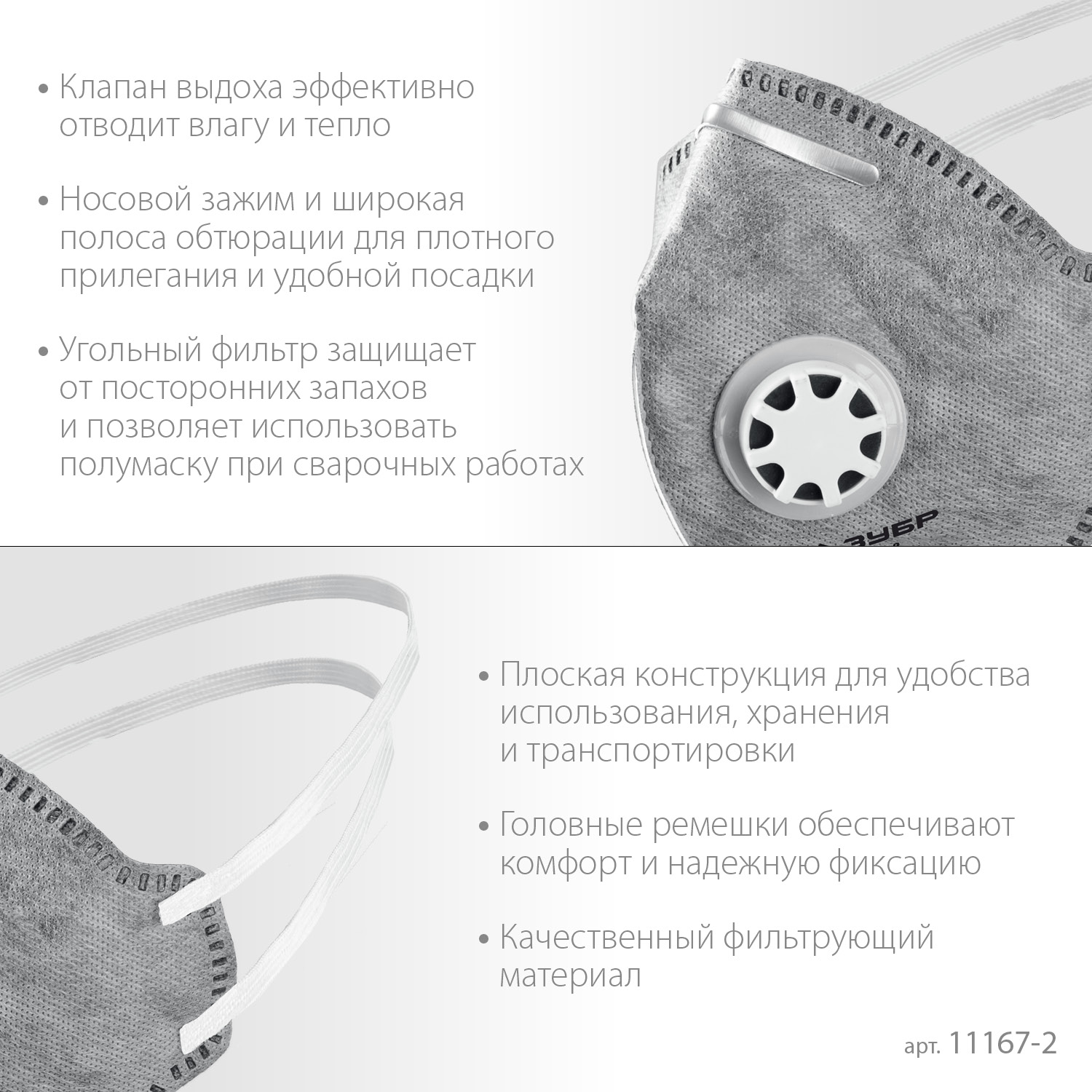 ЗУБР ПГ-95, класс защиты FFP2, плоская, с угольным слоем, фильтрующая полумаска с клапаном выдоха, Профессионал (11167-2) — фото 4