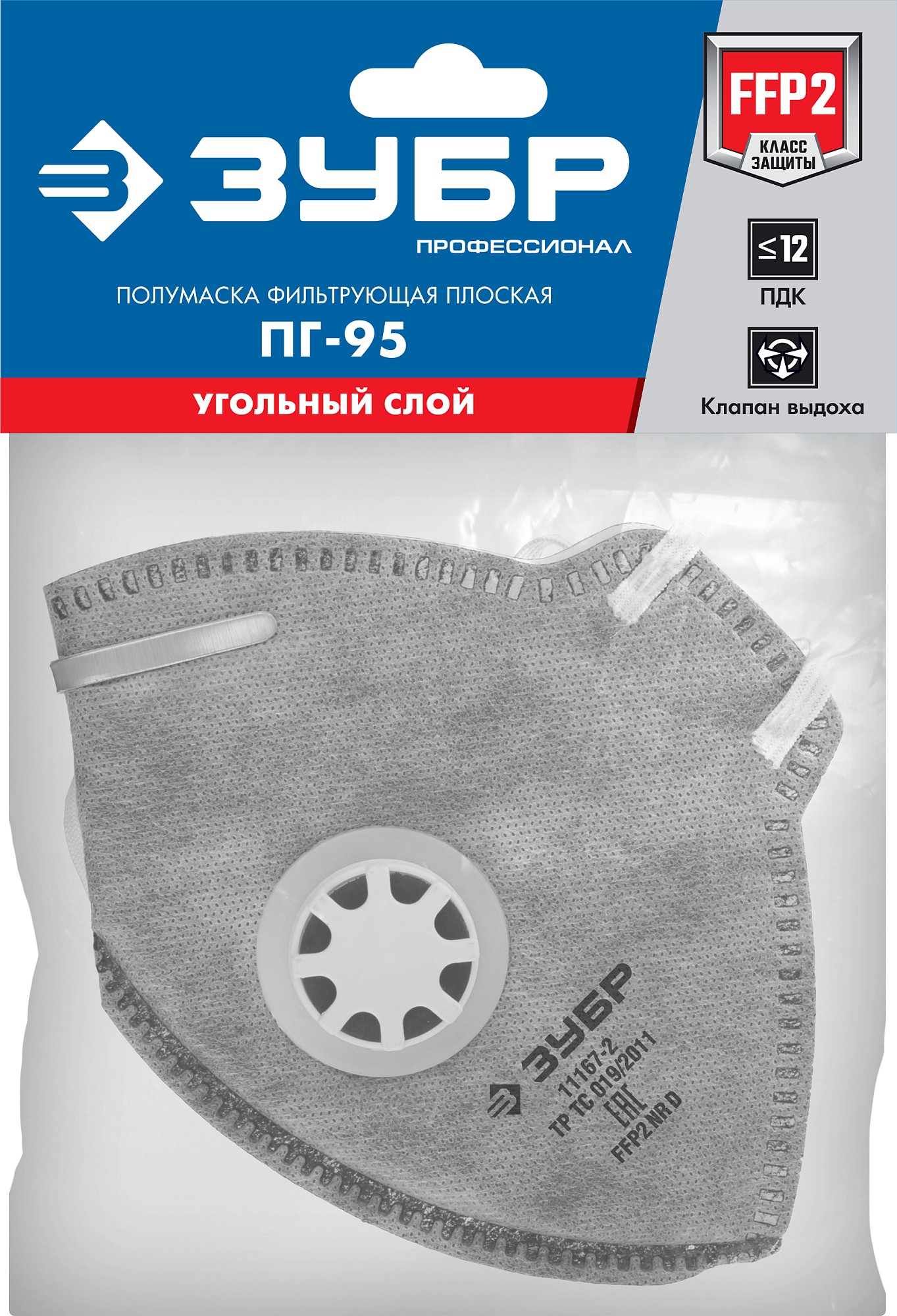 ЗУБР ПГ-95, класс защиты FFP2, плоская, с угольным слоем, фильтрующая полумаска с клапаном выдоха, Профессионал (11167-2) — фото 5