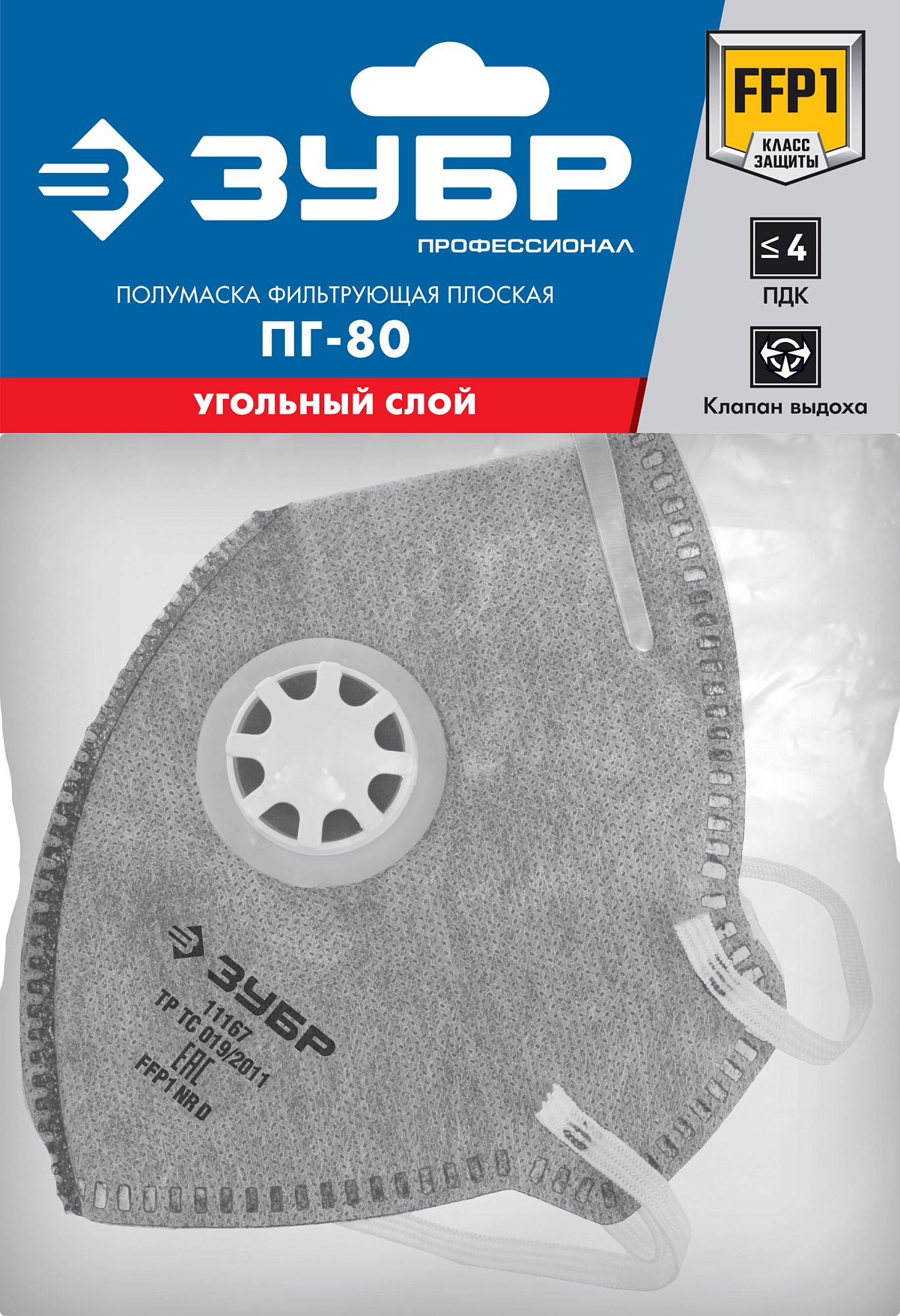 ЗУБР ПГ-80, класс защиты FFP1, плоская, с угольным слоем, фильтрующая полумаска с клапаном выдоха, Профессионал (11167) — фото 5