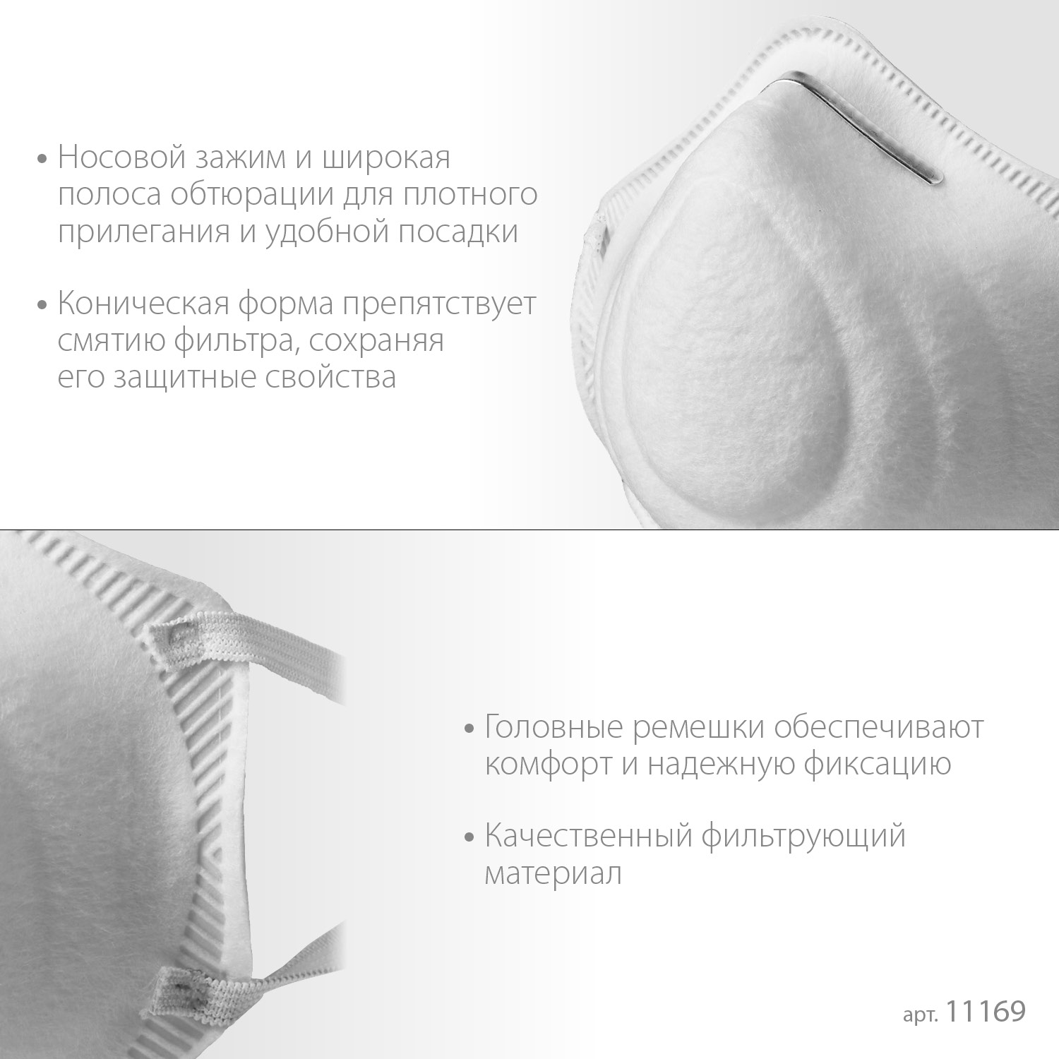 ЗУБР Ф-80, класс защиты FFP1, коническая, фильтрующая полумаска (11169) — фото 4