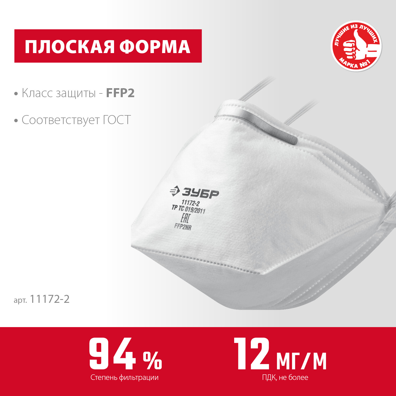 ЗУБР П-95, класс защиты FFP2, плоская, фильтрующая полумаска (11172-2) — фото 3