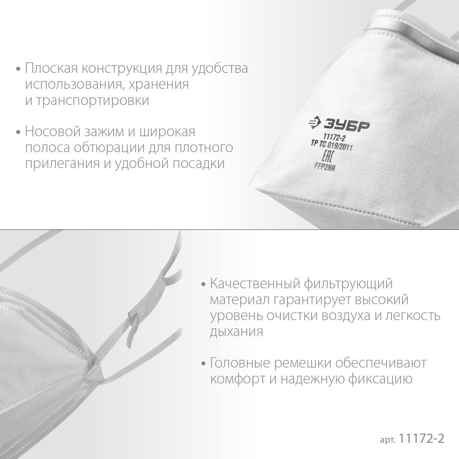 ЗУБР П-95, класс защиты FFP2, плоская, фильтрующая полумаска (11172-2) — фото 4