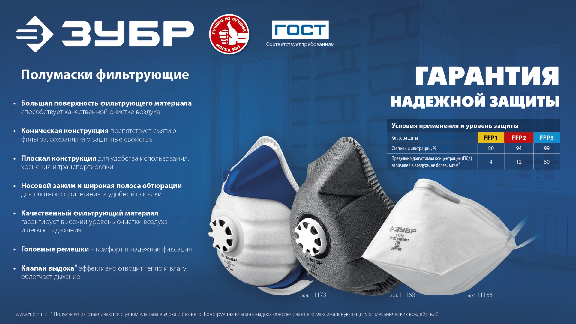 ЗУБР П-95, класс защиты FFP2, плоская, фильтрующая полумаска (11172-2) — фото 6