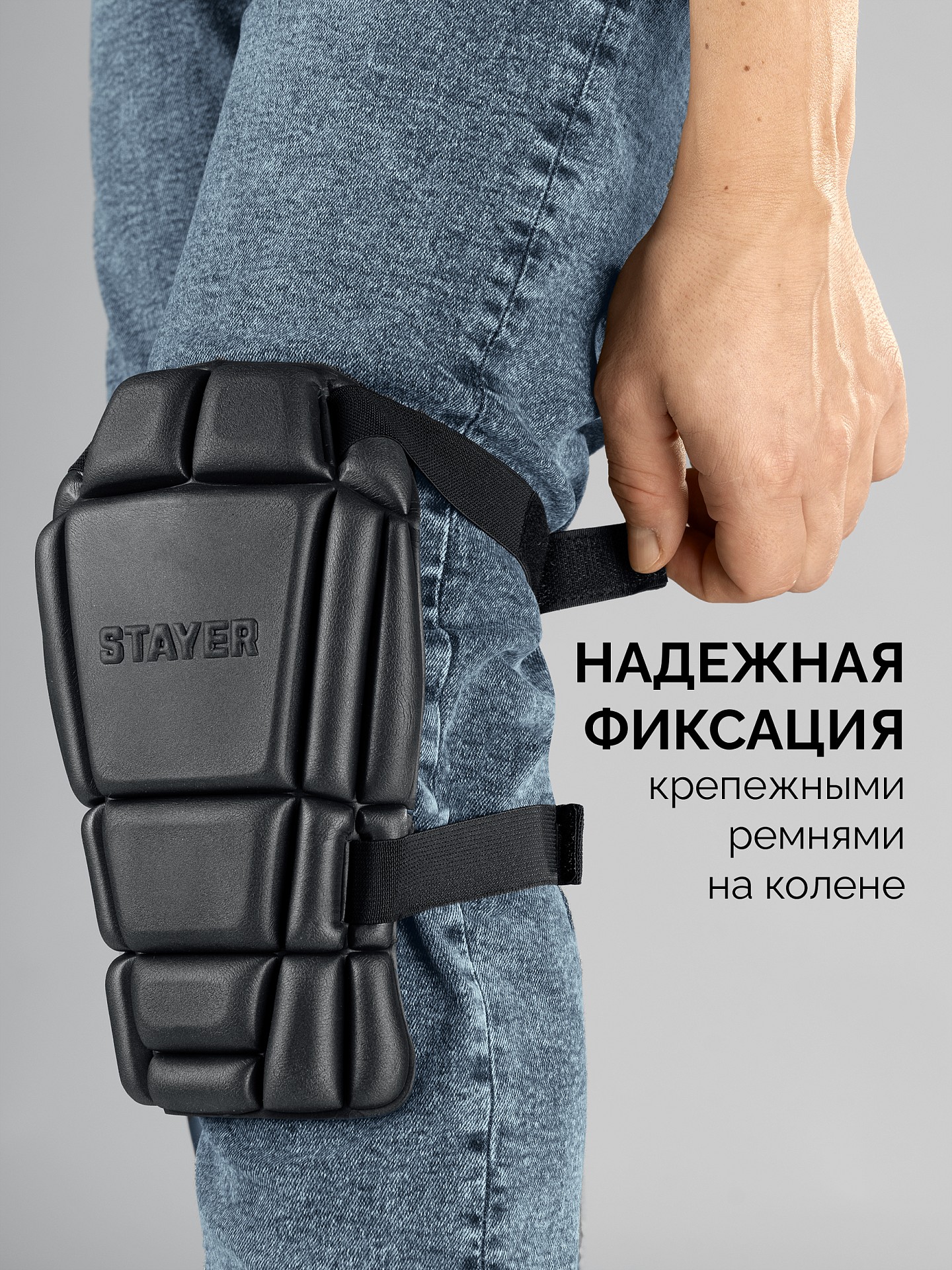 STAYER UNIVERSAL 2 в 1 вставка-наколенники защитные из ЭВА, 2 крепежных ремня (11197) — фото 6