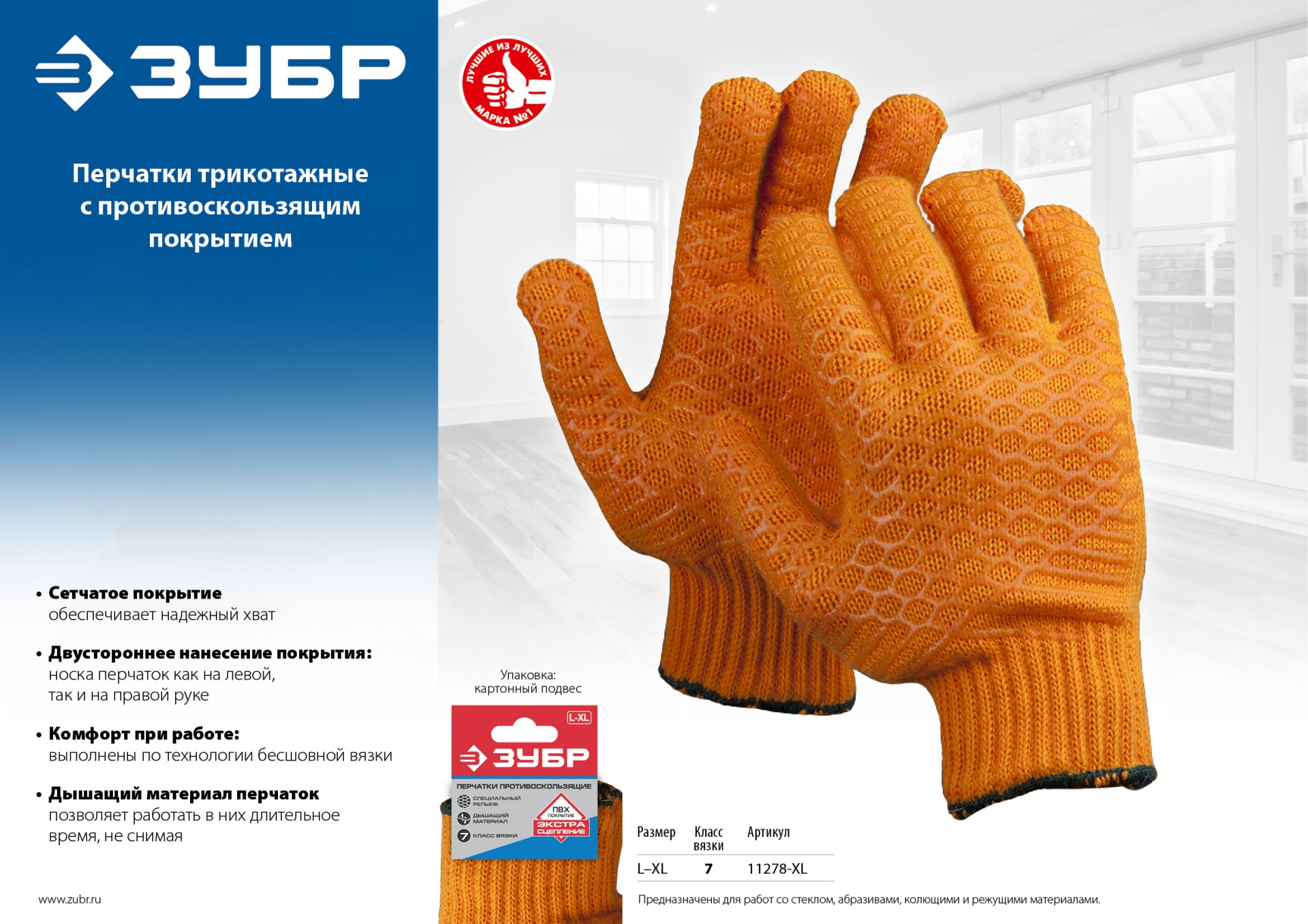 ЗУБР HARD, L-XL, противоскользящее двустороннее перекрестное покрытие, трикотажные перчатки (11278-XL) — фото 4