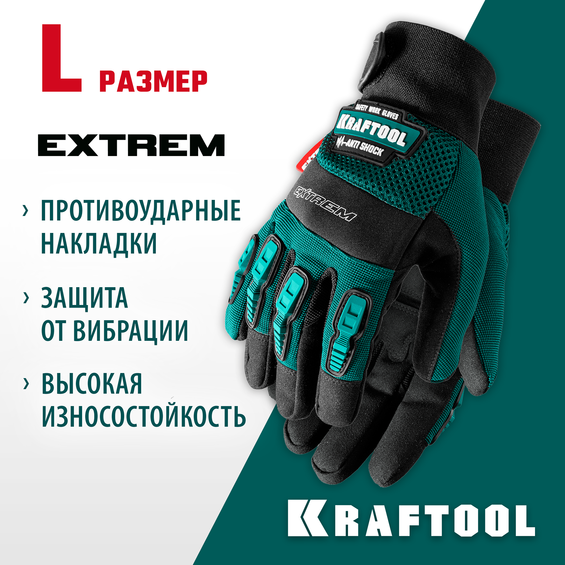 KRAFTOOL Extrem, L (9), профессиональные комбинированные перчатки, антивибрационные, противоударные (11287-L) — фото 2