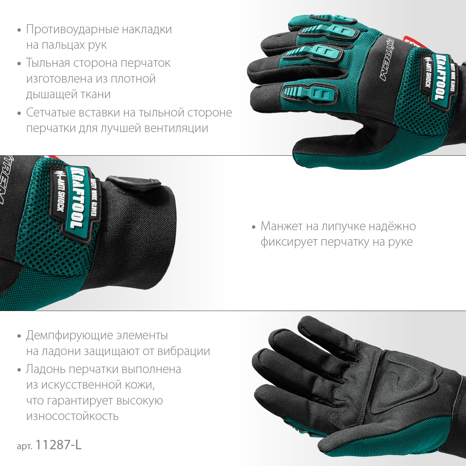 KRAFTOOL Extrem, L (9), профессиональные комбинированные перчатки, антивибрационные, противоударные (11287-L) — фото 4