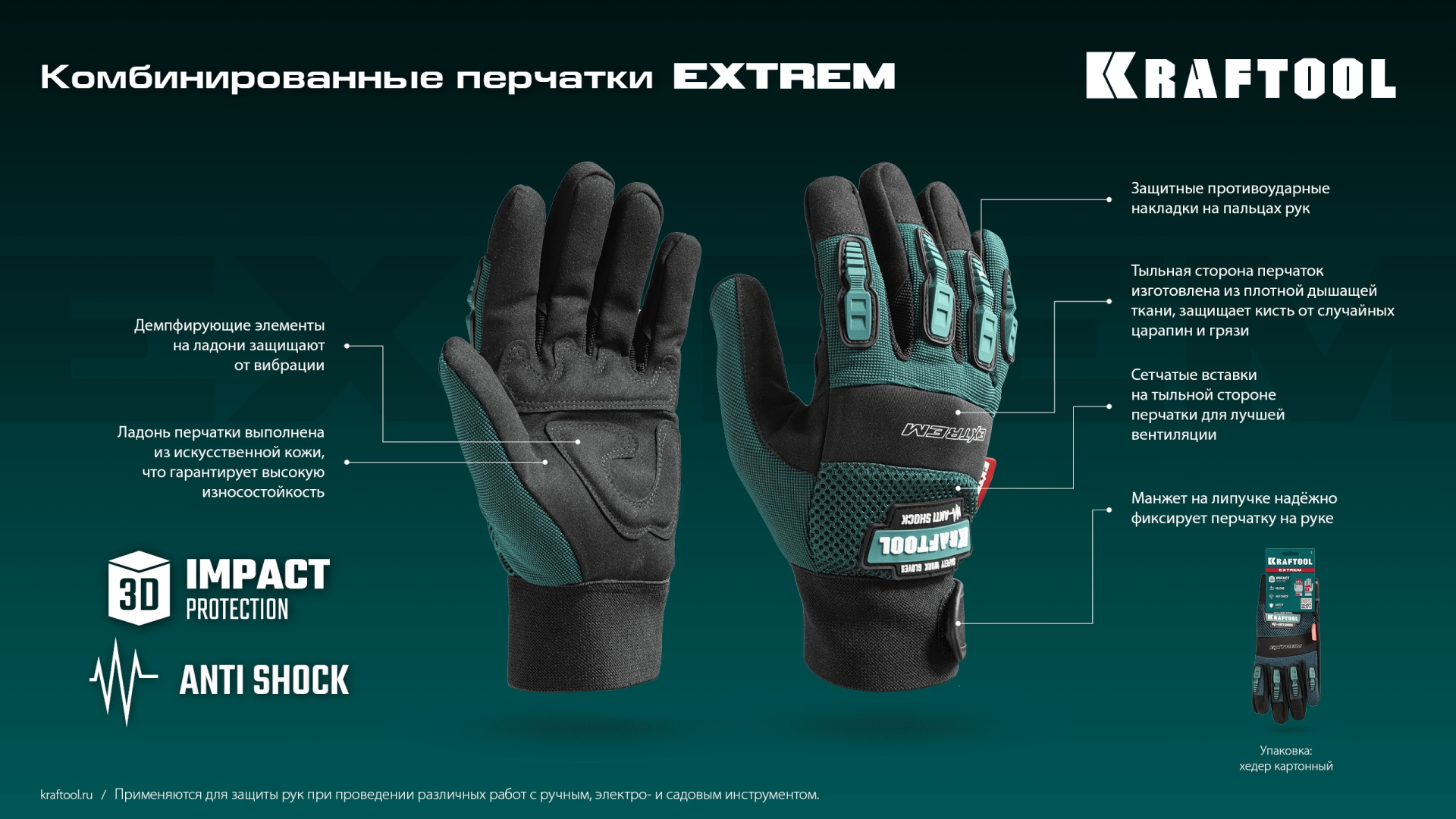 KRAFTOOL Extrem, XL (10), профессиональные комбинированные перчатки, антивибрационные, противоударные (11287-XL) — фото 8