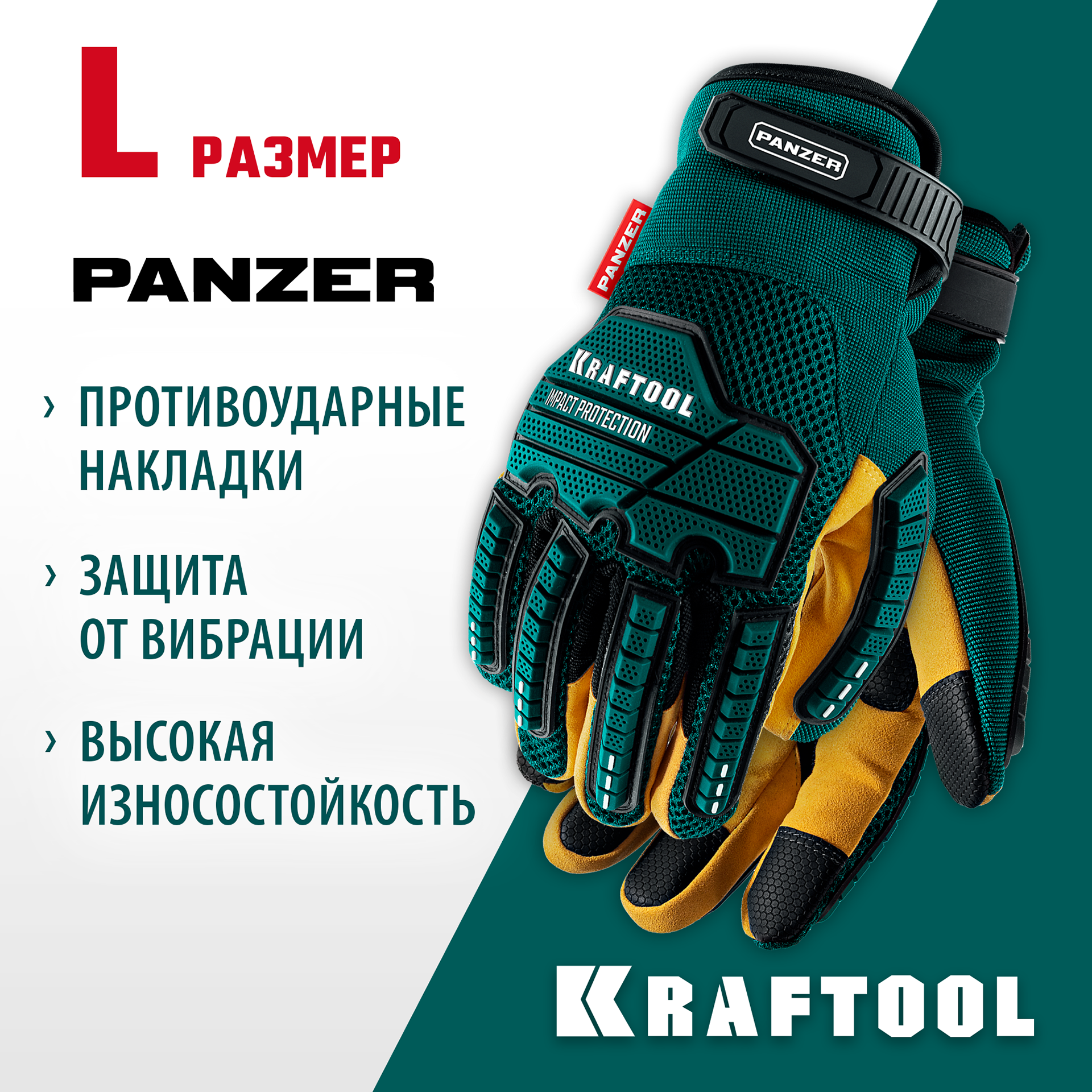 KRAFTOOL PANZER р.L (9), профессиональные комбинированные перчатки, виброзащита, увеличенные противоударные накладки (11298-L) — фото 2