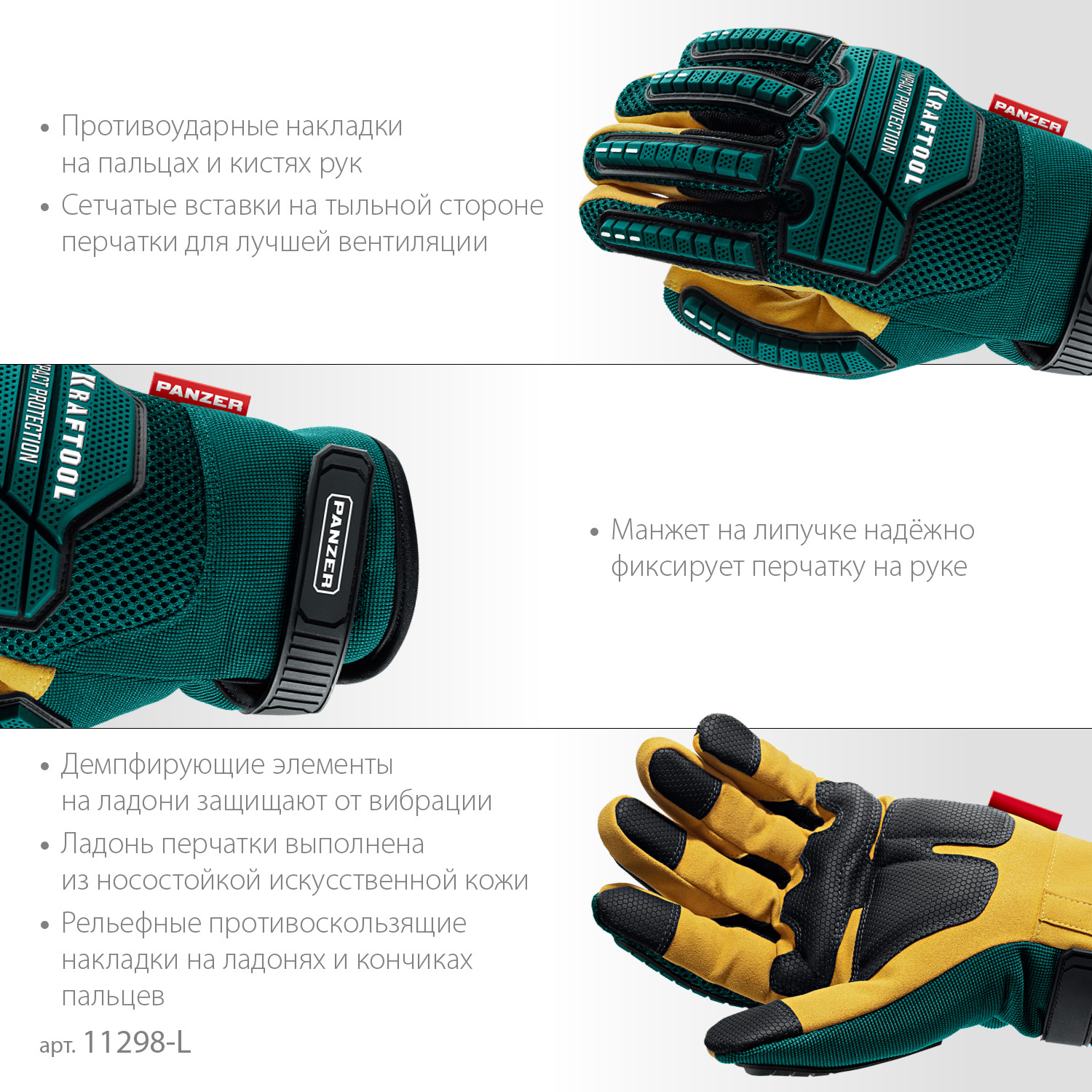 KRAFTOOL PANZER р.L (9), профессиональные комбинированные перчатки, виброзащита, увеличенные противоударные накладки (11298-L) — фото 4