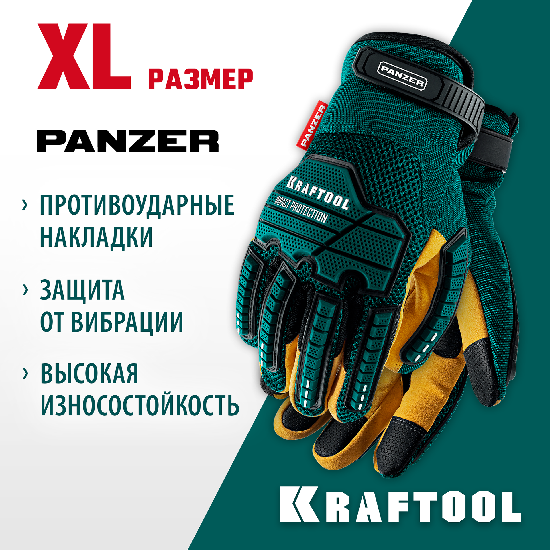 KRAFTOOL PANZER р.XL (10), профессиональные комбинированные перчатки, виброзащита, увеличенные противоударные накладки (11298-XL) — фото 2