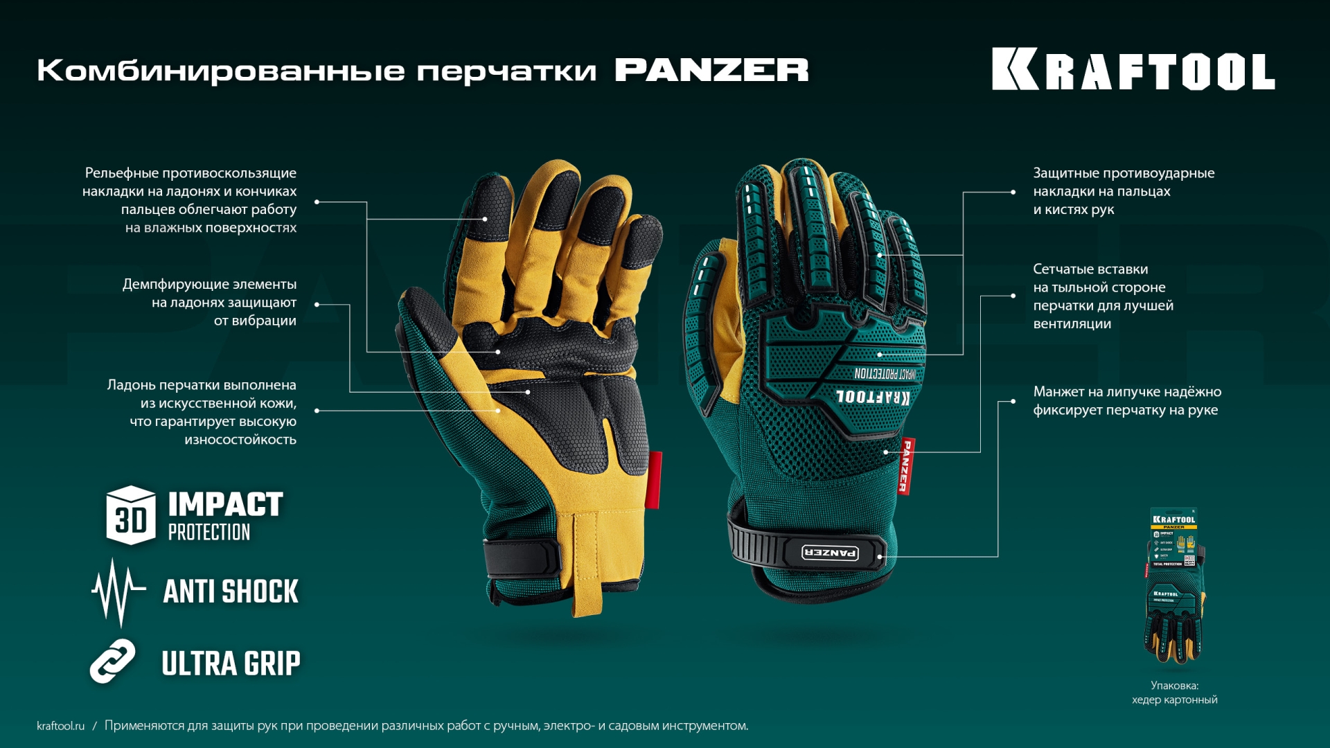 KRAFTOOL PANZER р.XL (10), профессиональные комбинированные перчатки, виброзащита, увеличенные противоударные накладки (11298-XL) — фото 8