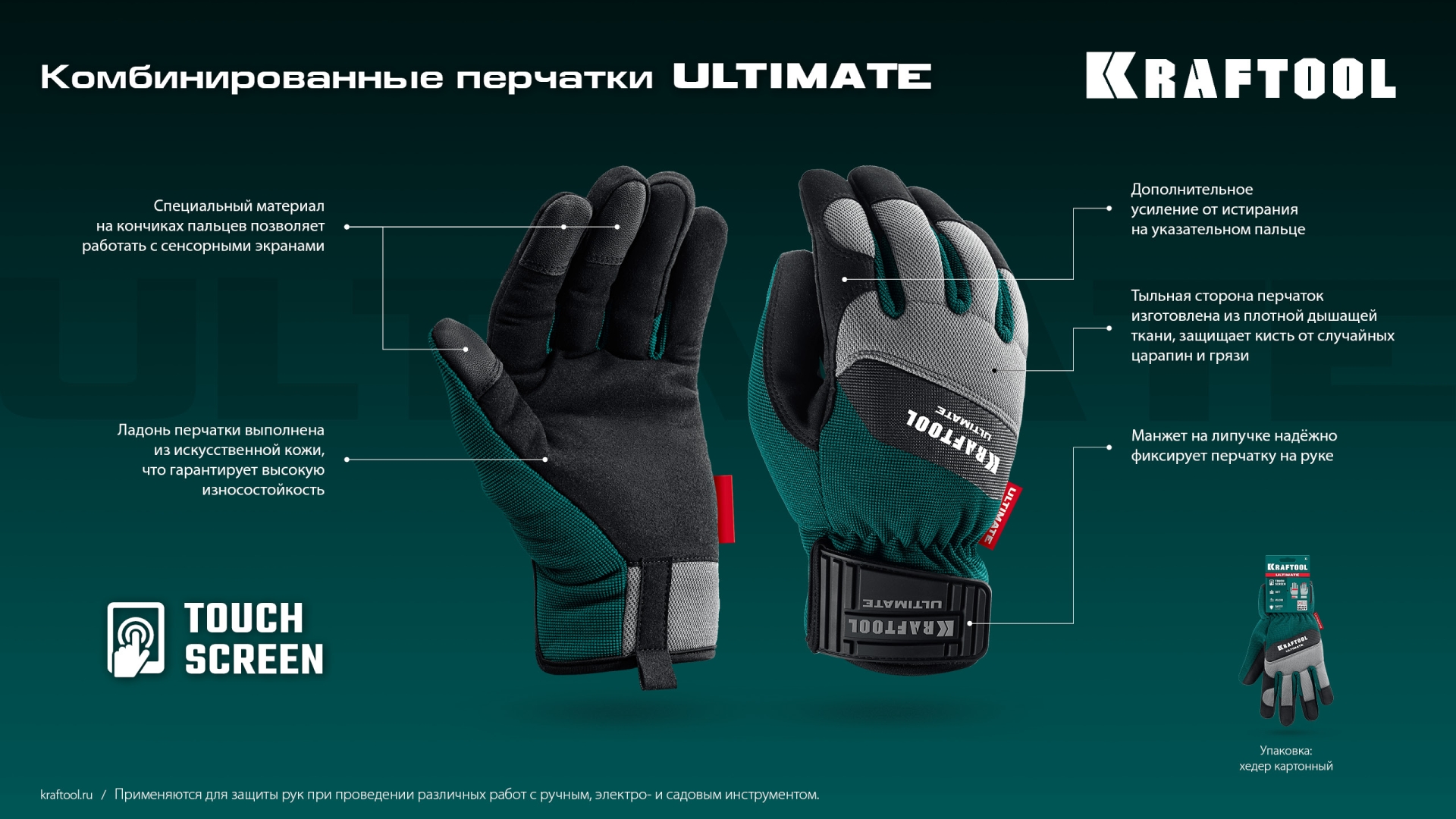 KRAFTOOL ULTIMATE р.L (9), профессиональные комбинированные перчатки, работа с сенсорными экранами (11299-L) — фото 8
