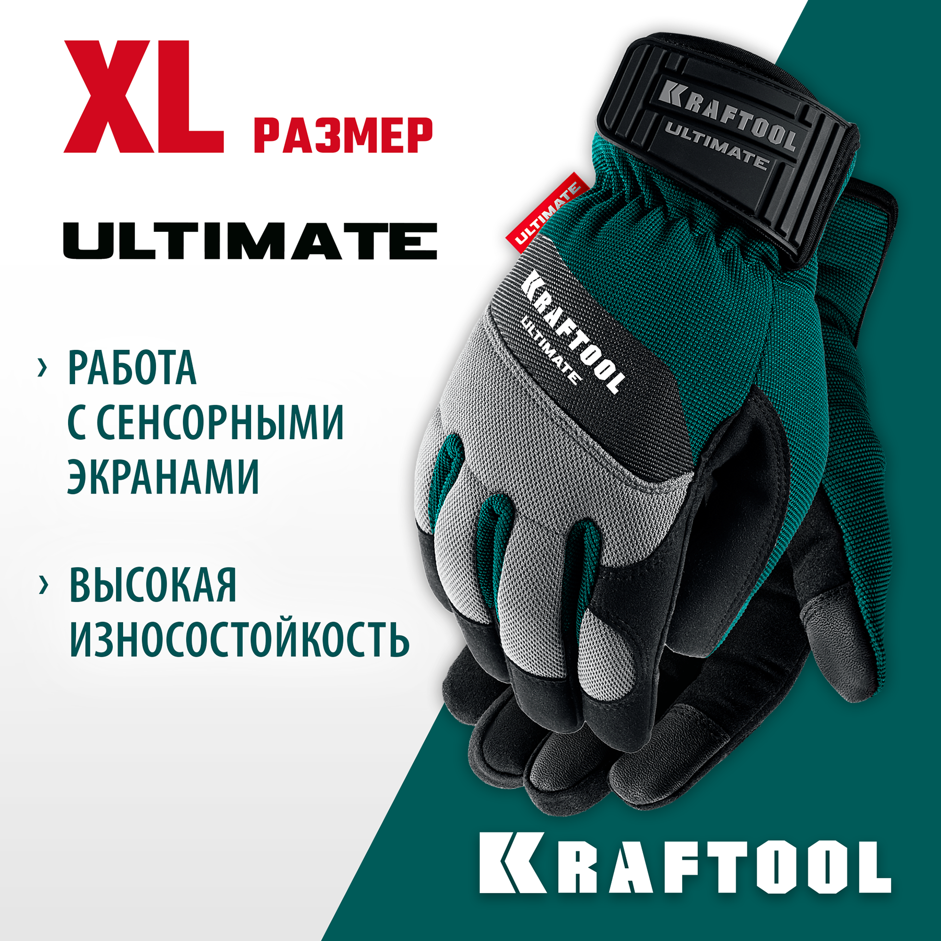 KRAFTOOL ULTIMATE р.XL (10), профессиональные комбинированные перчатки, работа с сенсорными экранами (11299-XL) — фото 2
