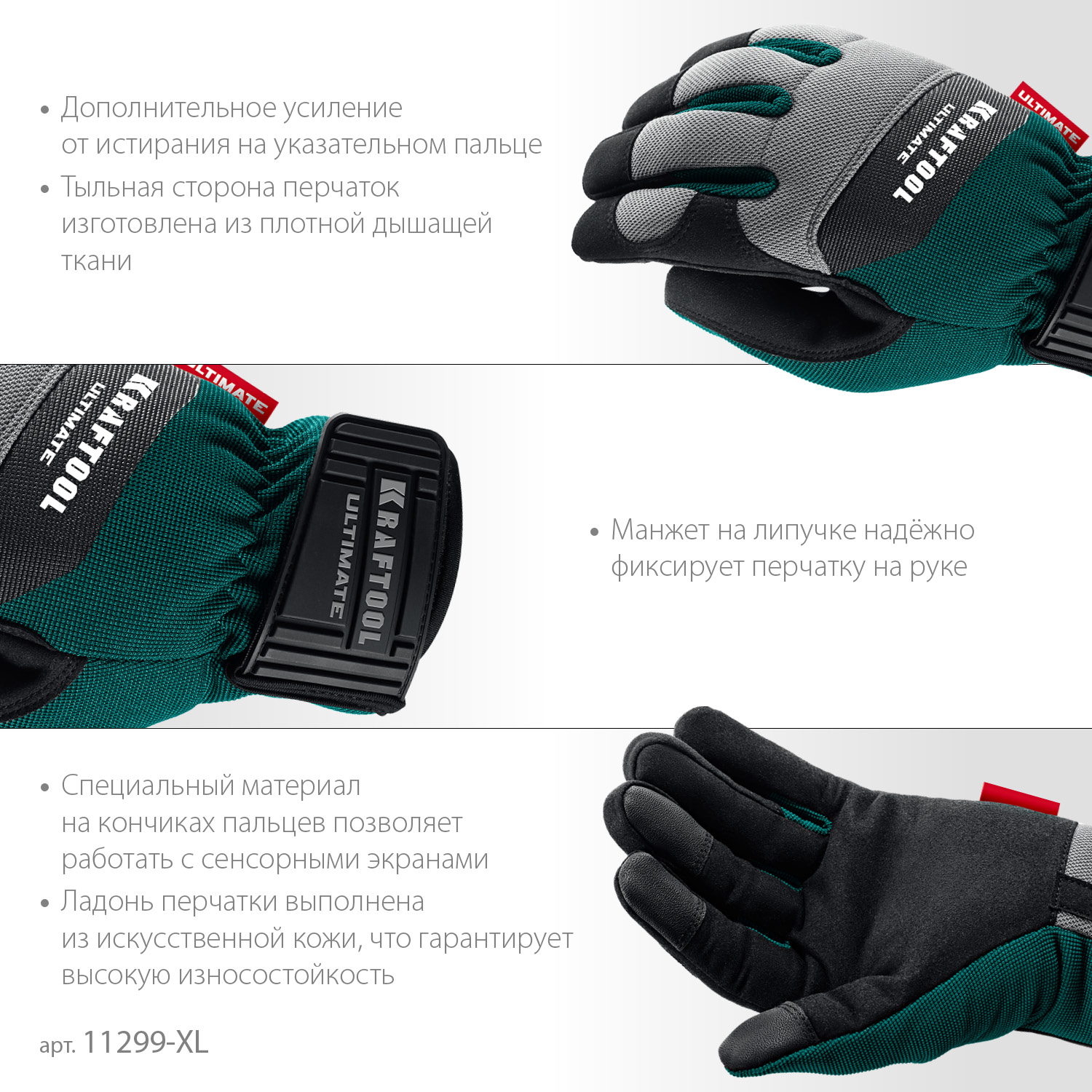 KRAFTOOL ULTIMATE р.XL (10), профессиональные комбинированные перчатки, работа с сенсорными экранами (11299-XL) — фото 4