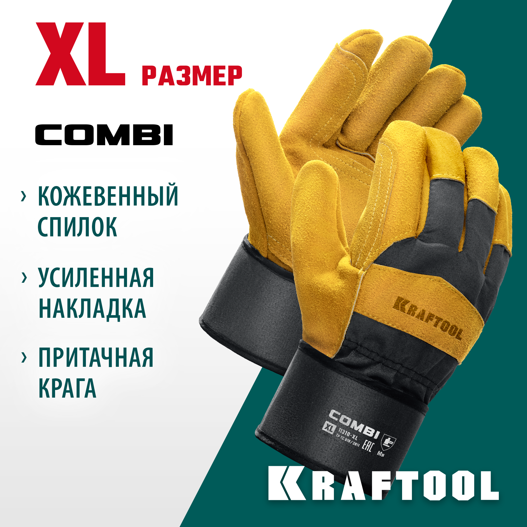 KRAFTOOL COMBI, XL (10) комбинированные двухслойные спилковые перчатки с доп. слоем на ладони (11310-XL) — фото 2