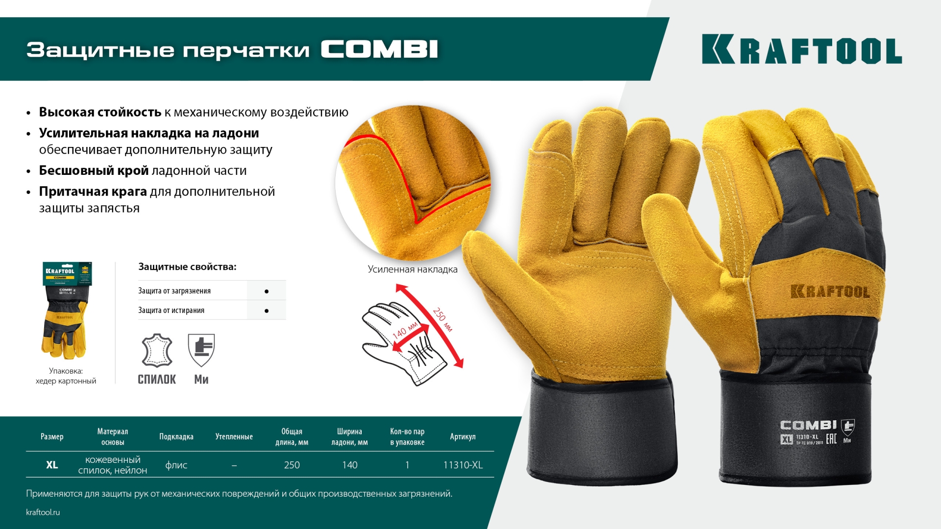 KRAFTOOL COMBI, XL (10) комбинированные двухслойные спилковые перчатки с доп. слоем на ладони (11310-XL) — фото 9