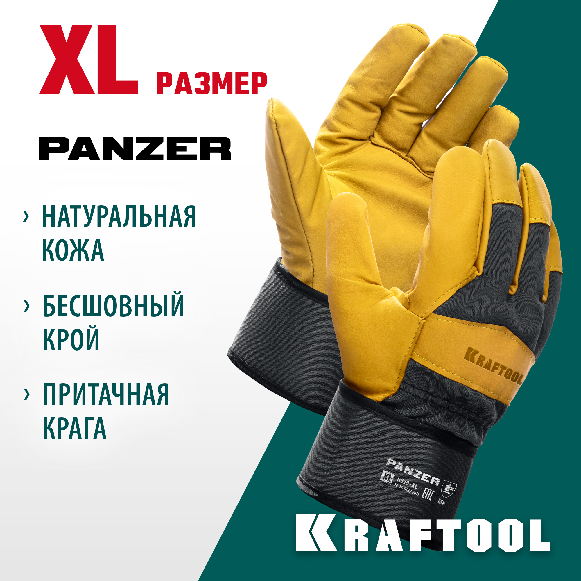 KRAFTOOL PANZER, XL (10) комбинированные кожаные рабочие перчатки (11320-XL) — фото 2