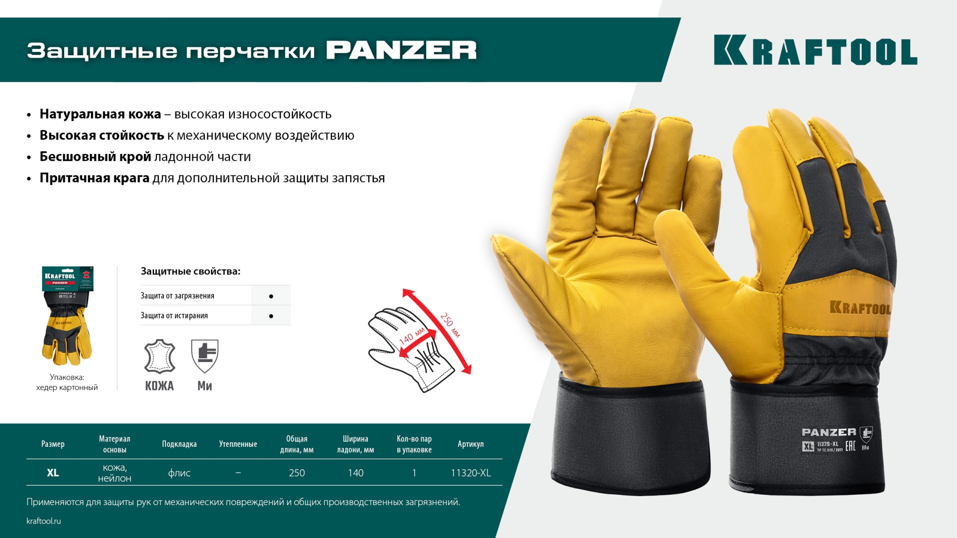 KRAFTOOL PANZER, XL (10) комбинированные кожаные рабочие перчатки (11320-XL) — фото 9