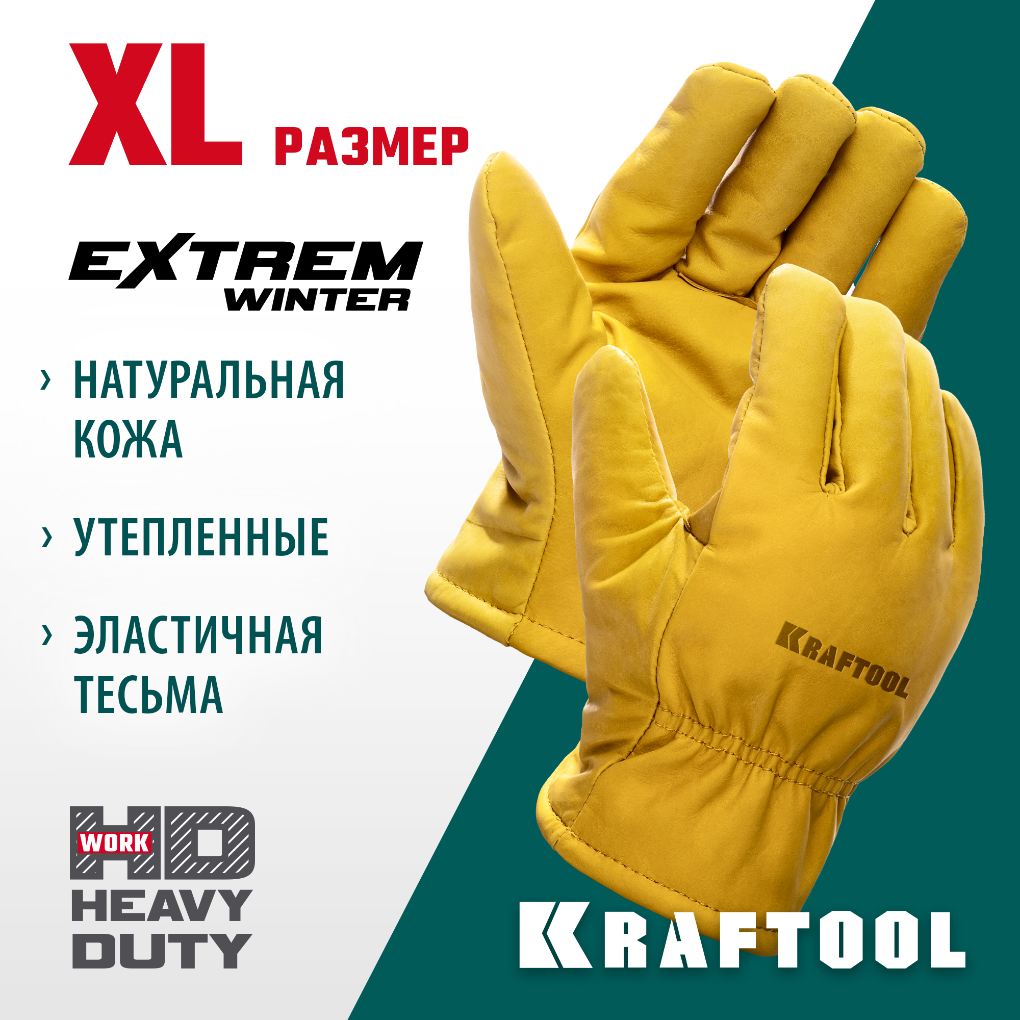 KRAFTOOL EXTREM Winter, XL (10) утеплённые кожаные рабочие перчатки (1137-XL) — фото 2