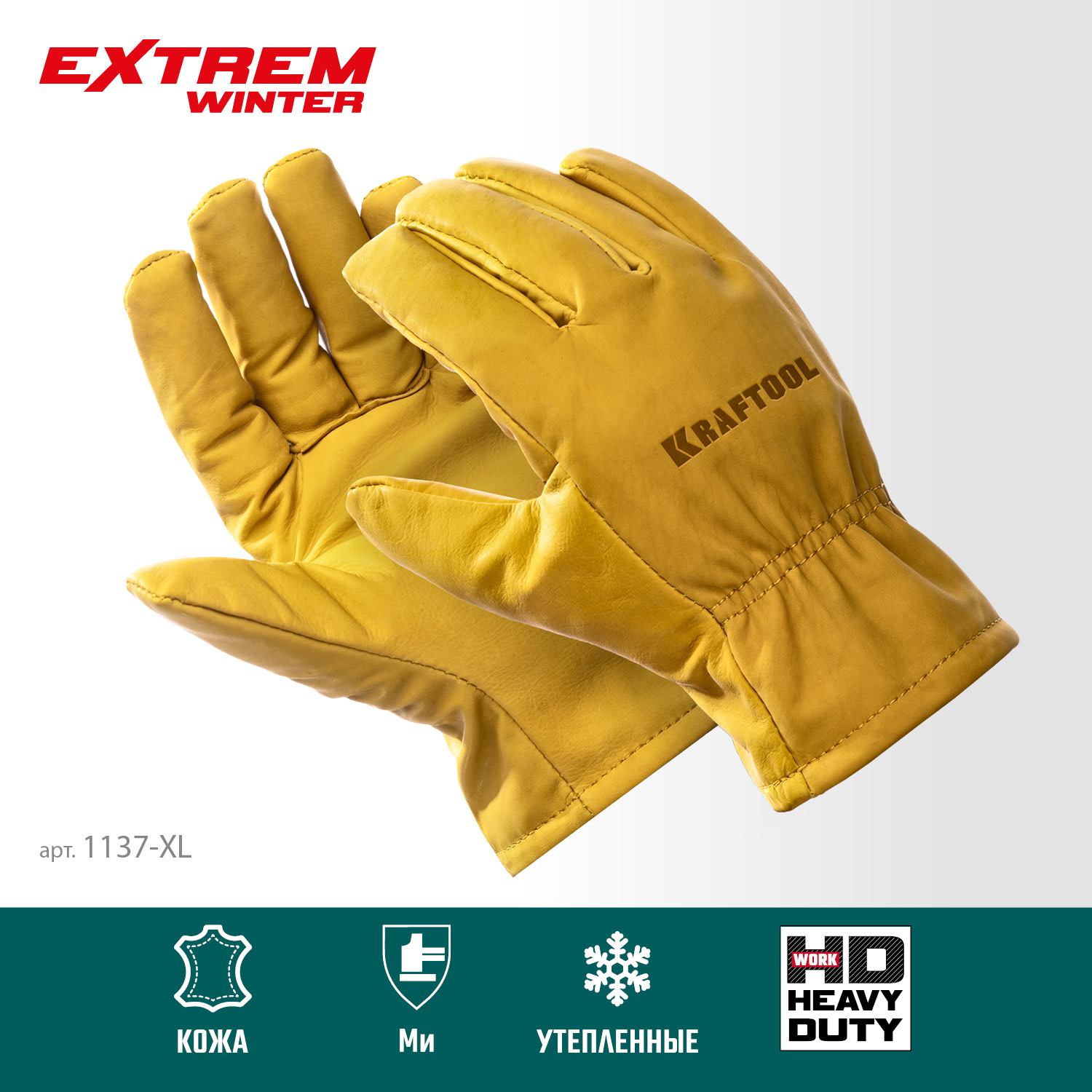KRAFTOOL EXTREM Winter, XL (10) утеплённые кожаные рабочие перчатки (1137-XL) — фото 3