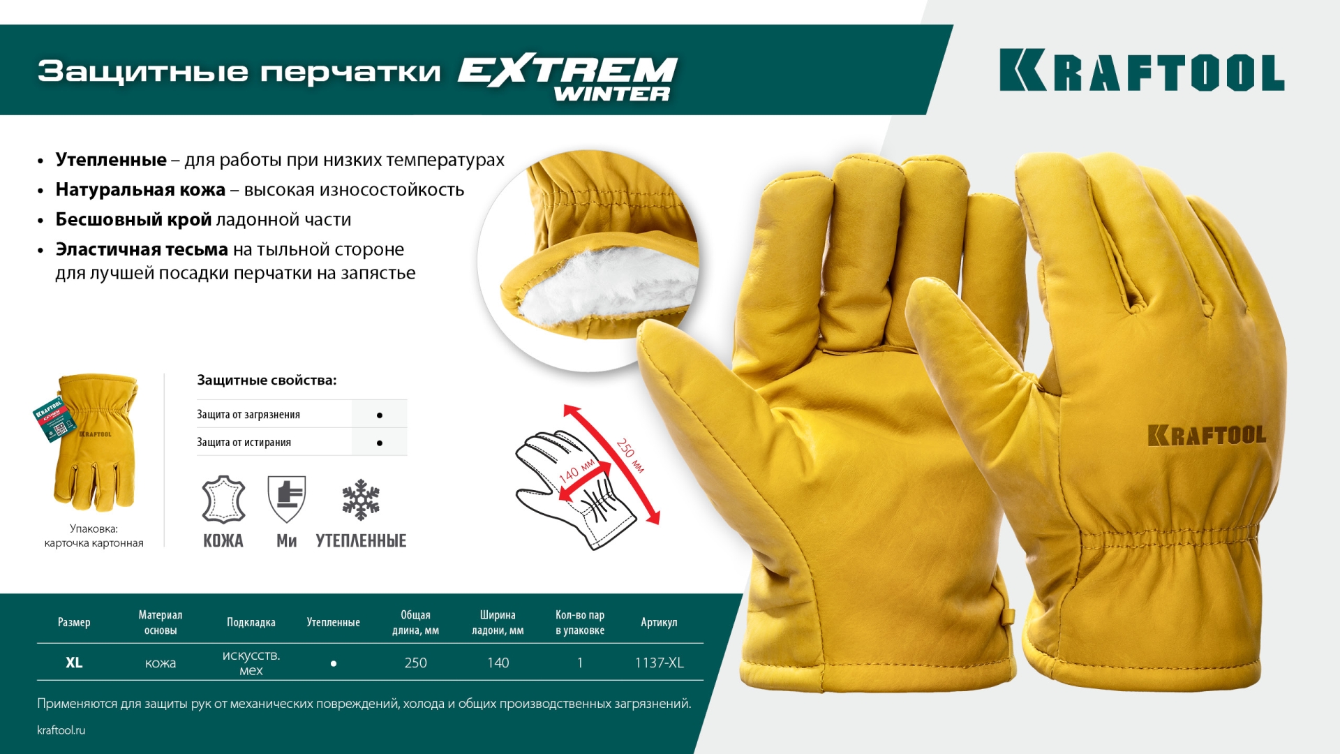 KRAFTOOL EXTREM Winter, XL (10) утеплённые кожаные рабочие перчатки (1137-XL) — фото 9