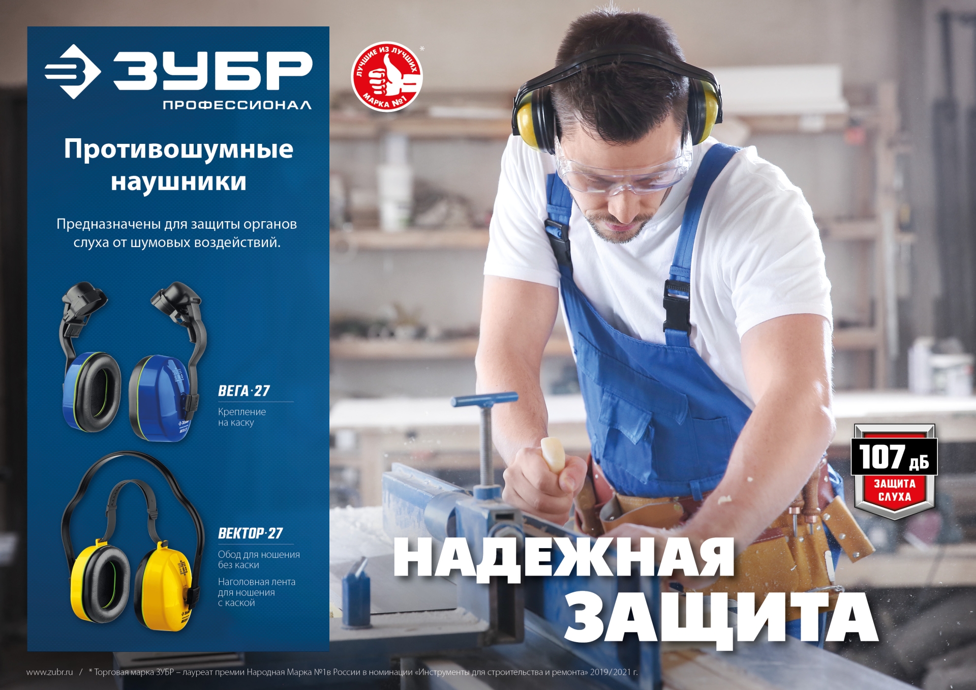 ЗУБР ВЕКТОР-27, защита до 107 дБ, противошумные наушники с двойным оголовьем (11372) — фото 6