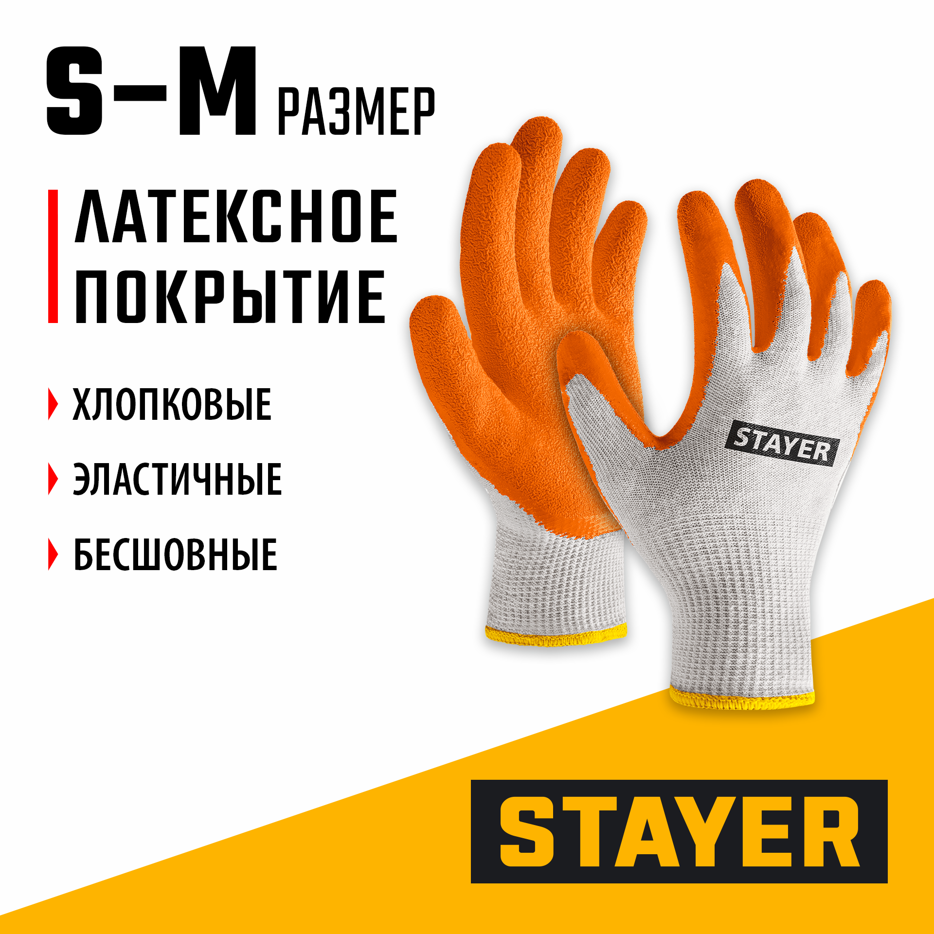 STAYER ULTRA, S-M, х/б перчатки с рельефным латексным покрытием, противоскользящие (11403-S) — фото 2