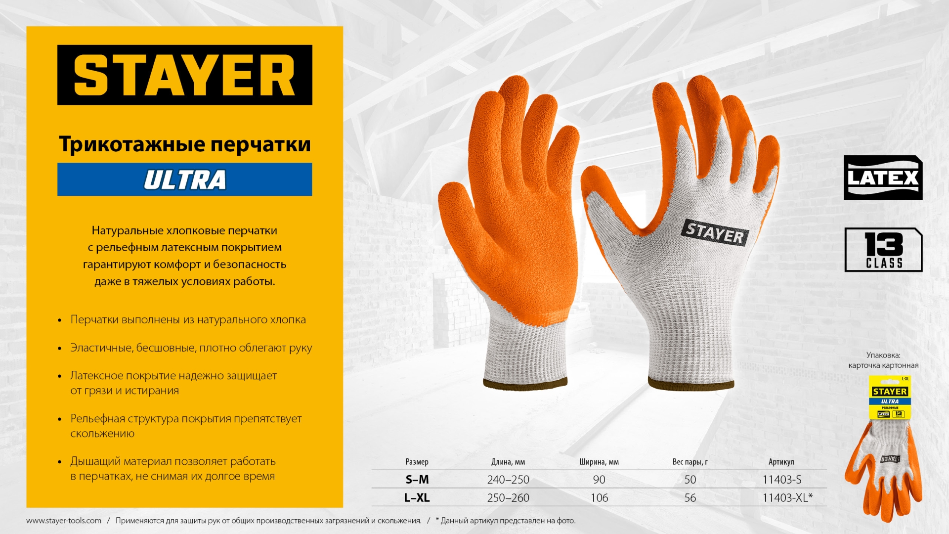 STAYER ULTRA, S-M, х/б перчатки с рельефным латексным покрытием, противоскользящие (11403-S) — фото 7