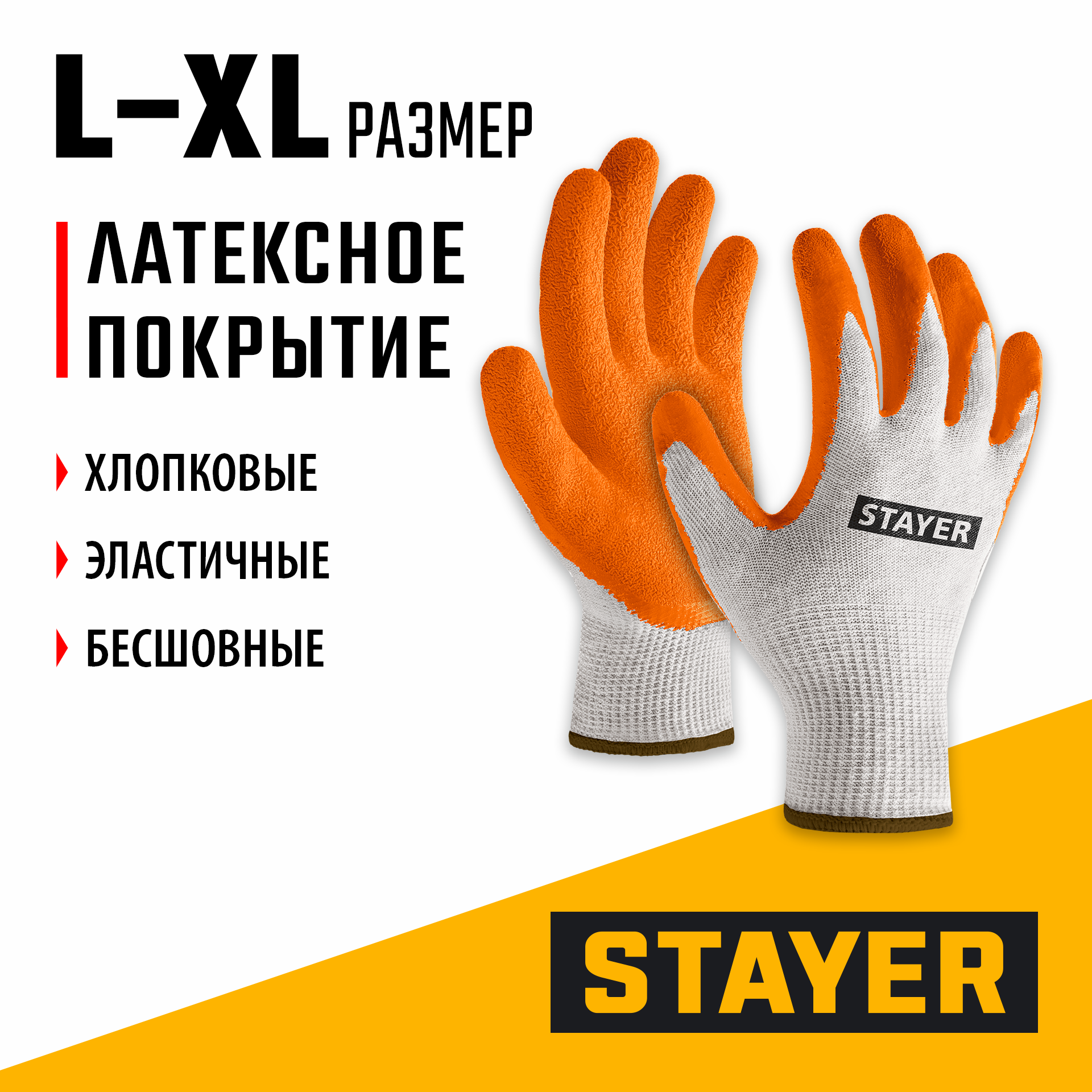 STAYER ULTRA, L-XL, х/б перчатки с рельефным латексным покрытием, противоскользящие (11403-XL) — фото 2