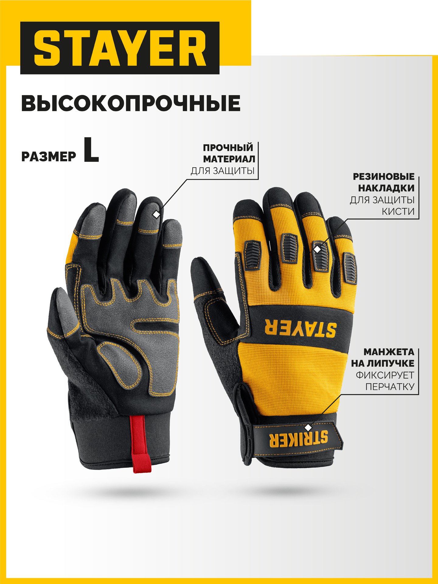 STAYER STRIKER р.L (9), комбинированные перчатки для тяжелых механических работ (11410-L) — фото 2