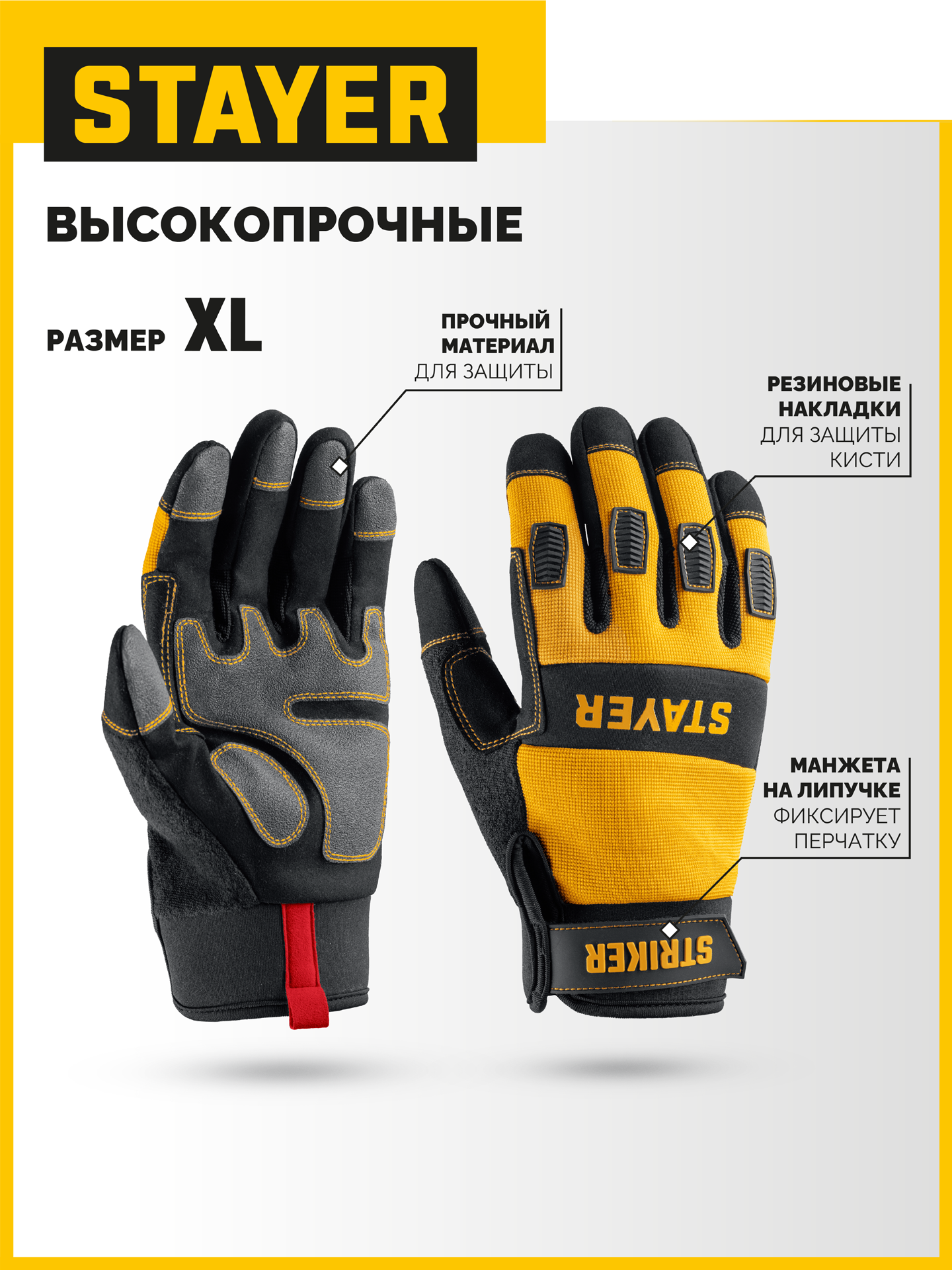 STAYER STRIKER р.XL (10), комбинированные перчатки для тяжелых механических работ (11410-XL) — фото 2
