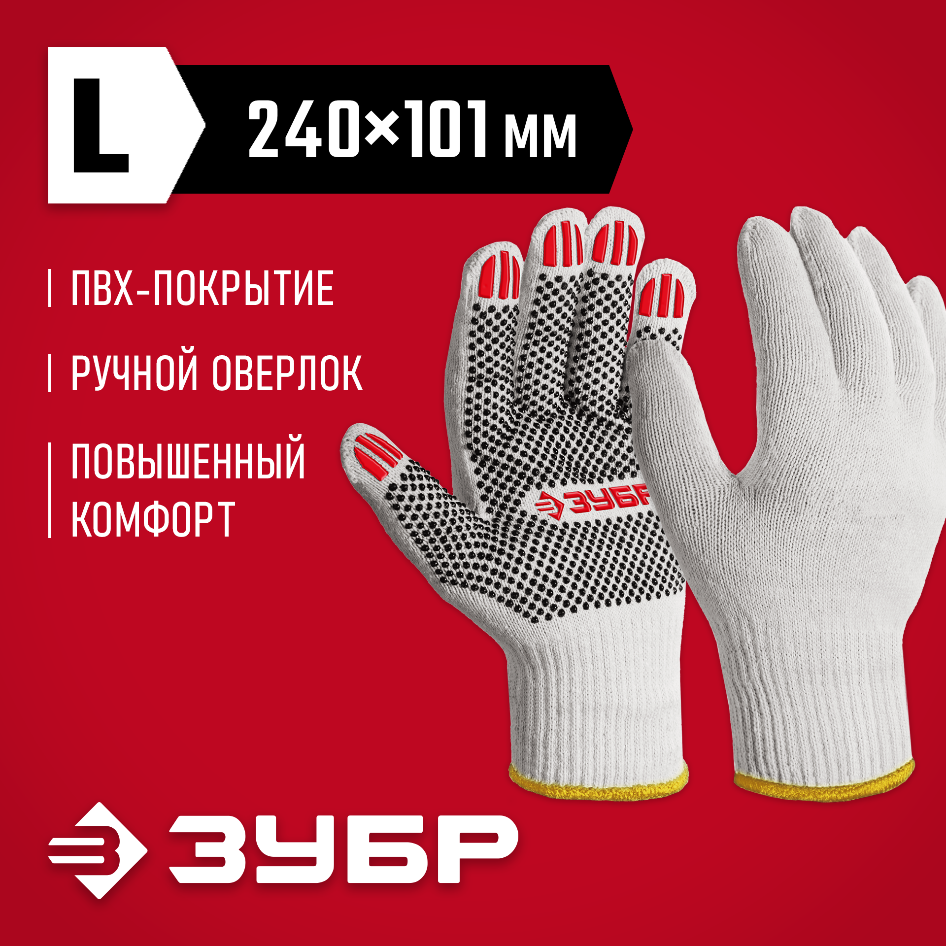 ЗУБР ОПТИМА, L (9), х/б перчатки с ПВХ покрытием (точка), 10 класс (11440-L) — фото 2
