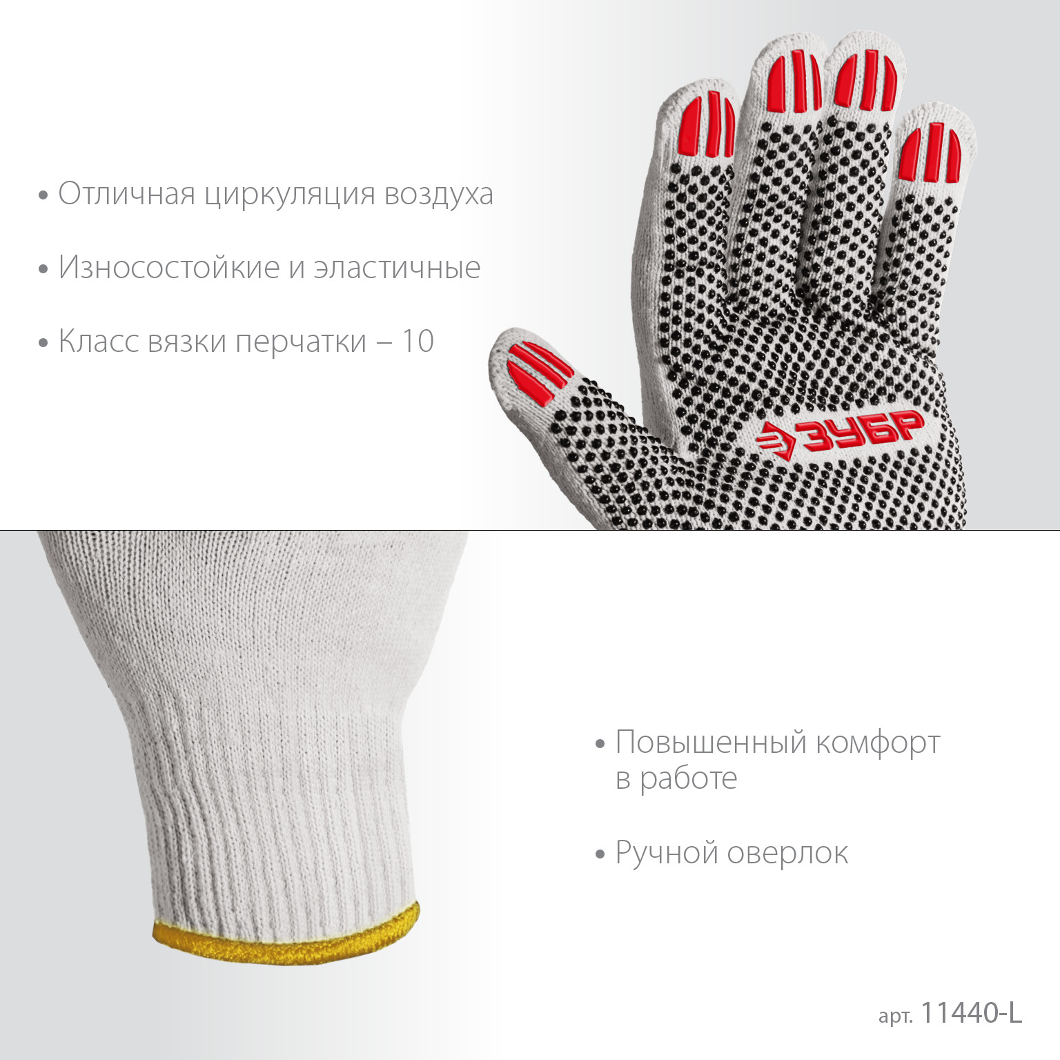 ЗУБР ОПТИМА, L (9), х/б перчатки с ПВХ покрытием (точка), 10 класс (11440-L) — фото 4