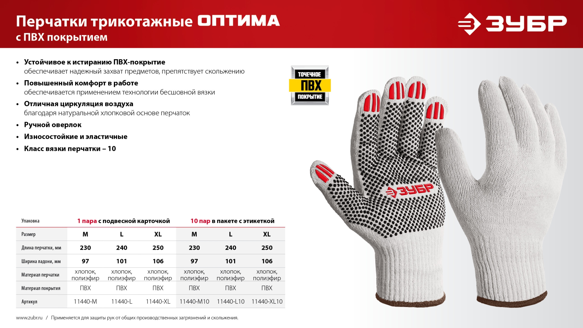 ЗУБР ОПТИМА, L (9), х/б перчатки с ПВХ покрытием (точка), 10 класс (11440-L) — фото 6