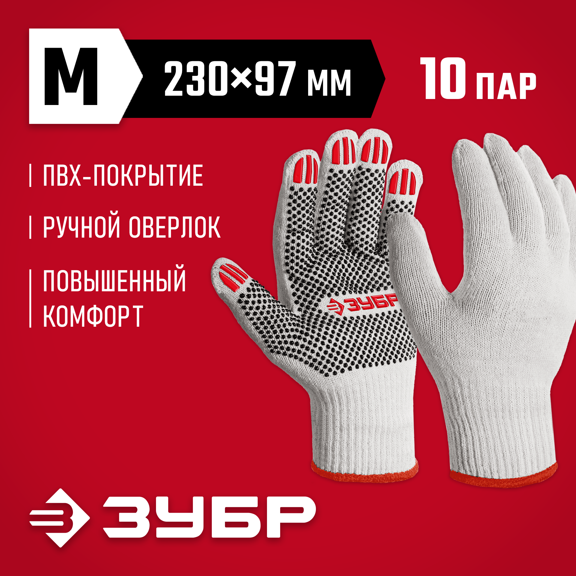 ЗУБР ОПТИМА, М (8), х/б перчатки с ПВХ покрытием (точка), 10 класс, 10 пар (11440-М10) — фото 2