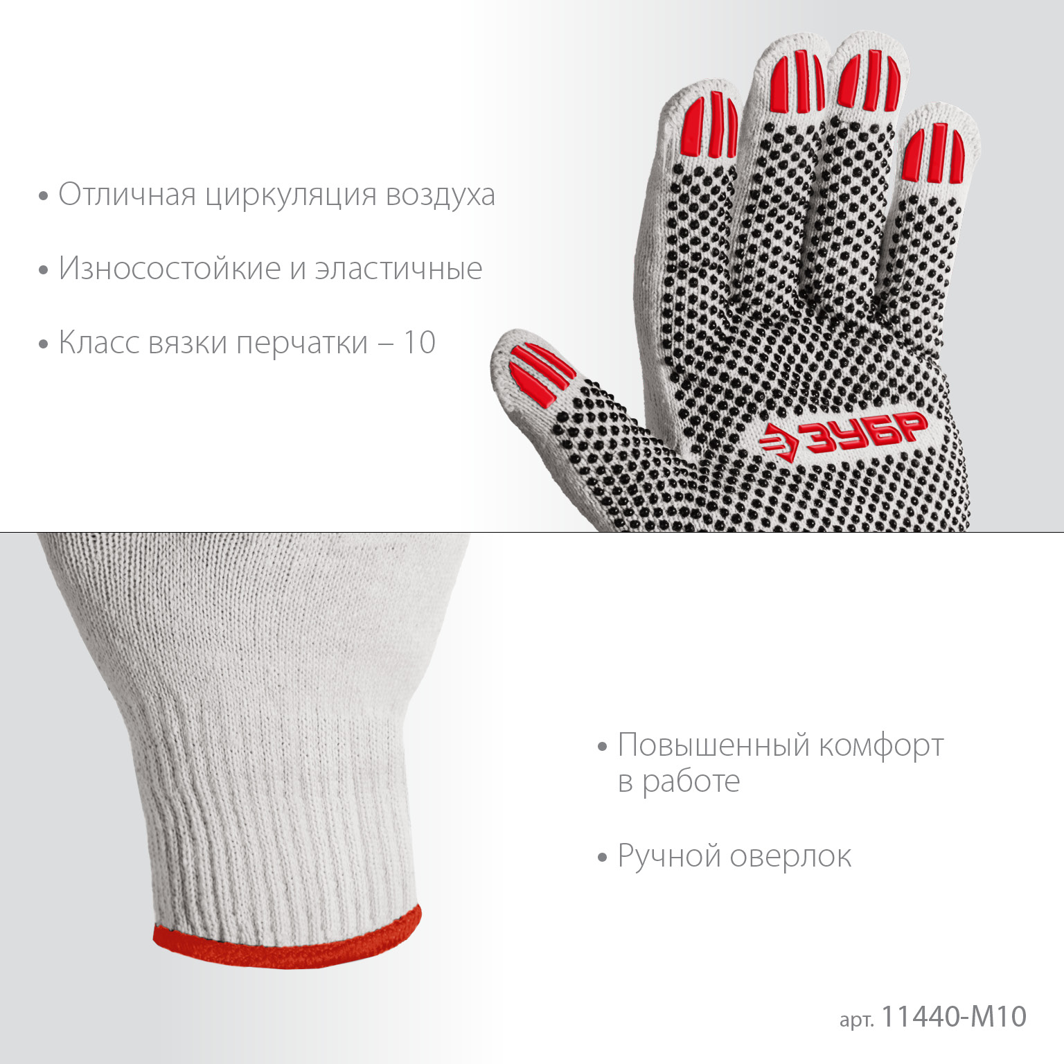 ЗУБР ОПТИМА, М (8), х/б перчатки с ПВХ покрытием (точка), 10 класс, 10 пар (11440-М10) — фото 4