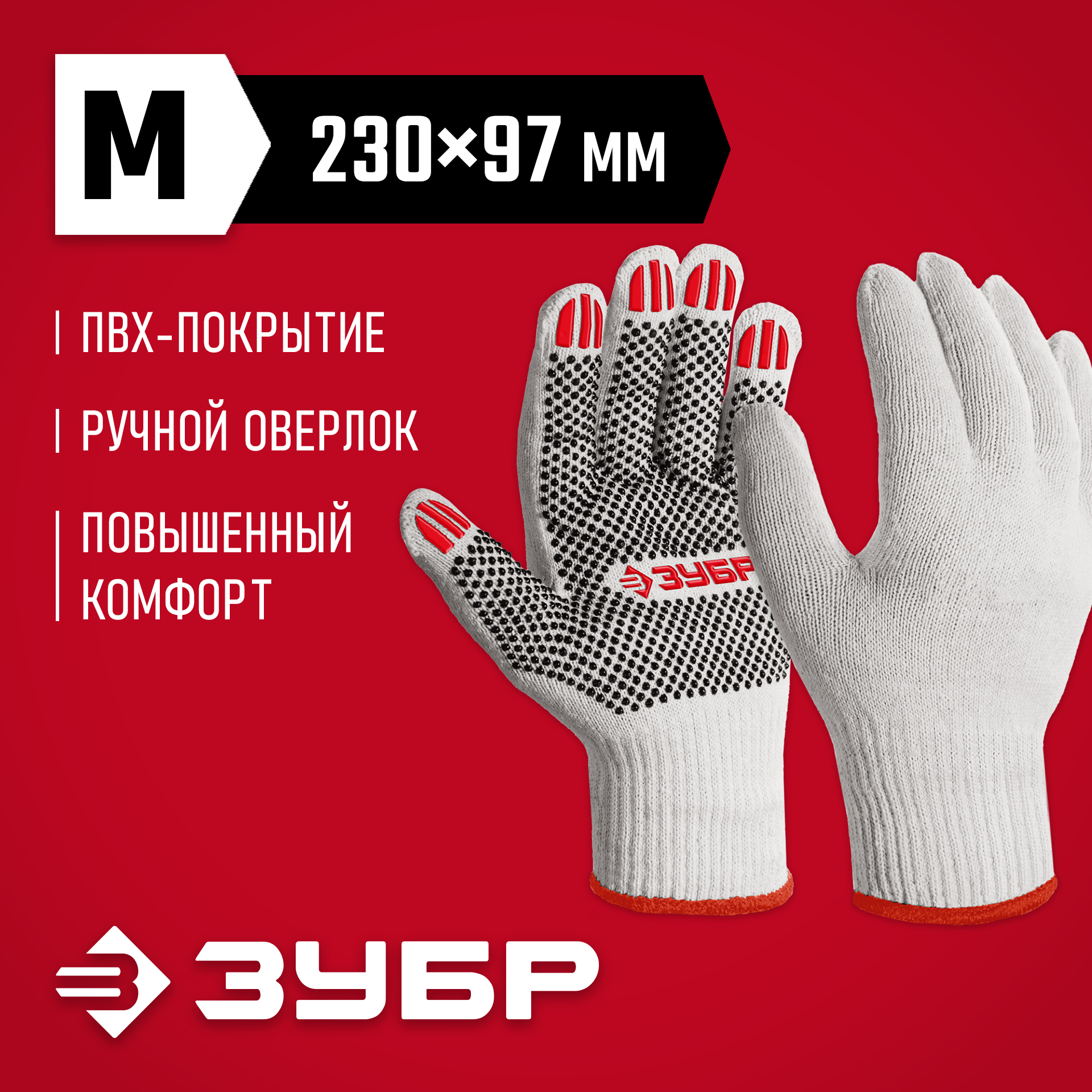 ЗУБР ОПТИМА, М (8), х/б перчатки с ПВХ покрытием (точка), 10 класс (11440-М) — фото 2