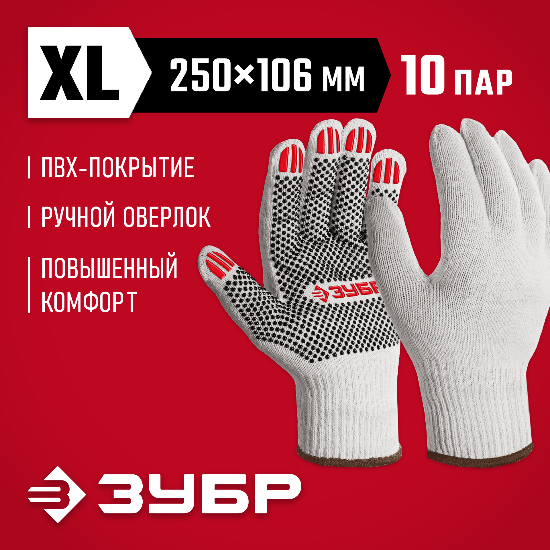 ЗУБР ОПТИМА, XL (10), х/б перчатки с ПВХ покрытием (точка), 10 класс, 10 пар (11440-XL10) — фото 2