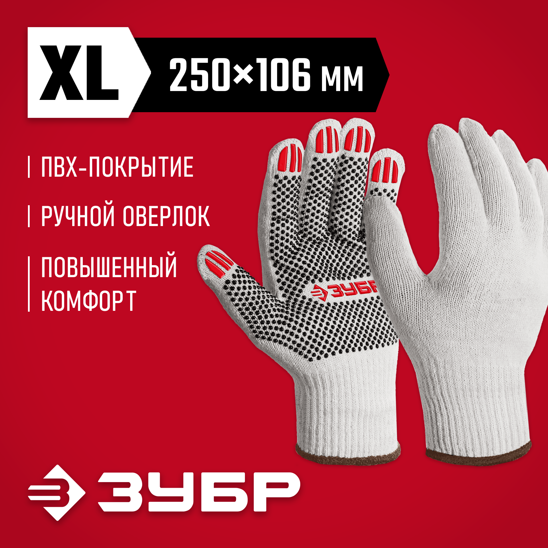 ЗУБР ОПТИМА, XL (10), х/б перчатки с ПВХ покрытием (точка), 10 класс (11440-XL) — фото 2