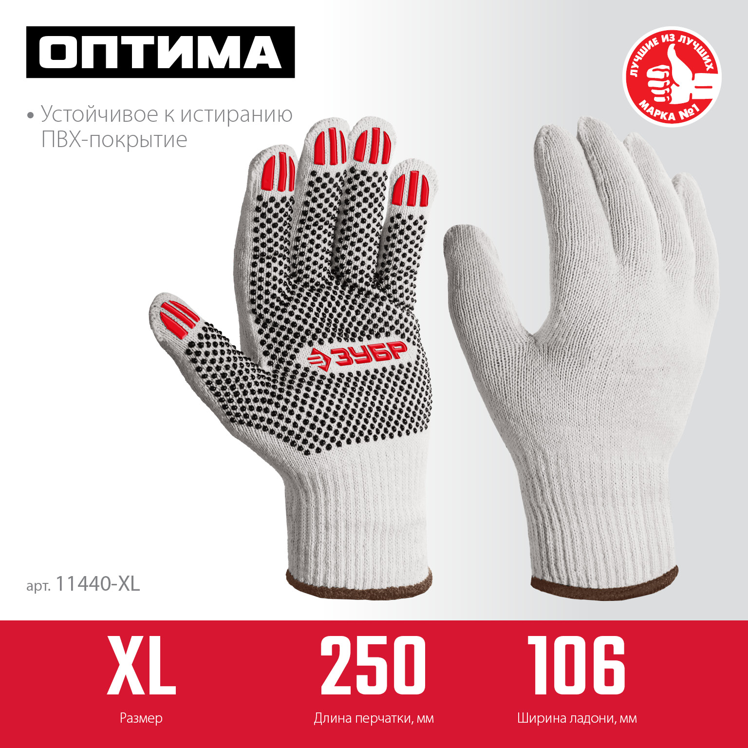 ЗУБР ОПТИМА, XL (10), х/б перчатки с ПВХ покрытием (точка), 10 класс (11440-XL) — фото 3