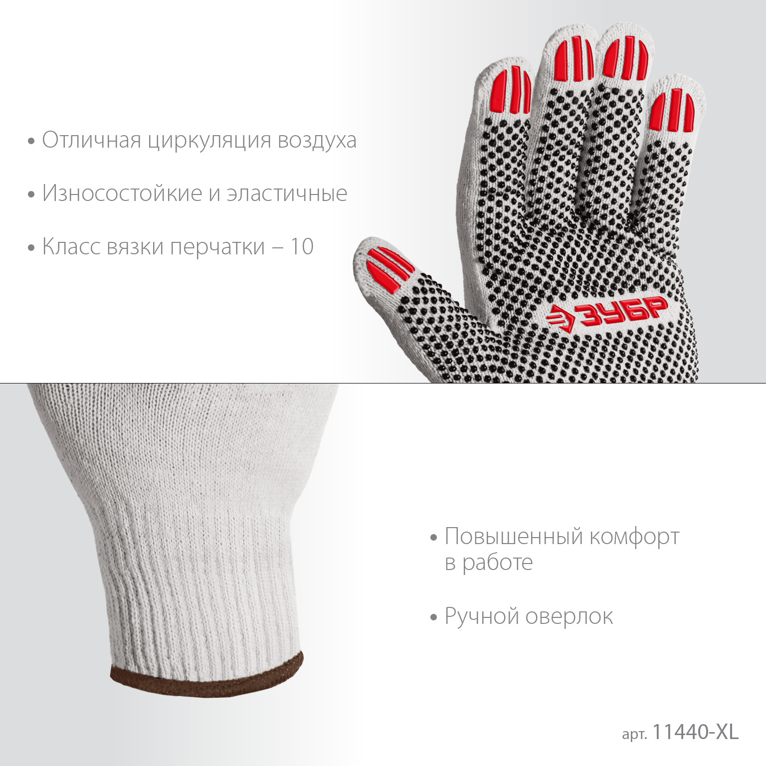 ЗУБР ОПТИМА, XL (10), х/б перчатки с ПВХ покрытием (точка), 10 класс (11440-XL) — фото 4