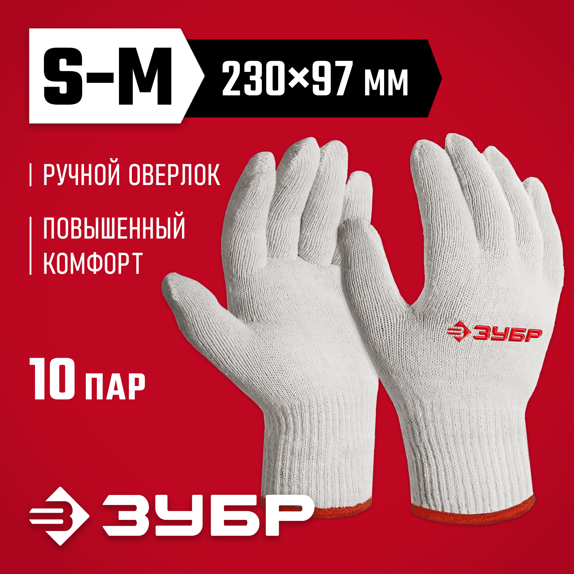 ЗУБР ОПТИМА, S-M, х/б перчатки без покрытия, 10 класс, 10 пар (11446-M10) — фото 2