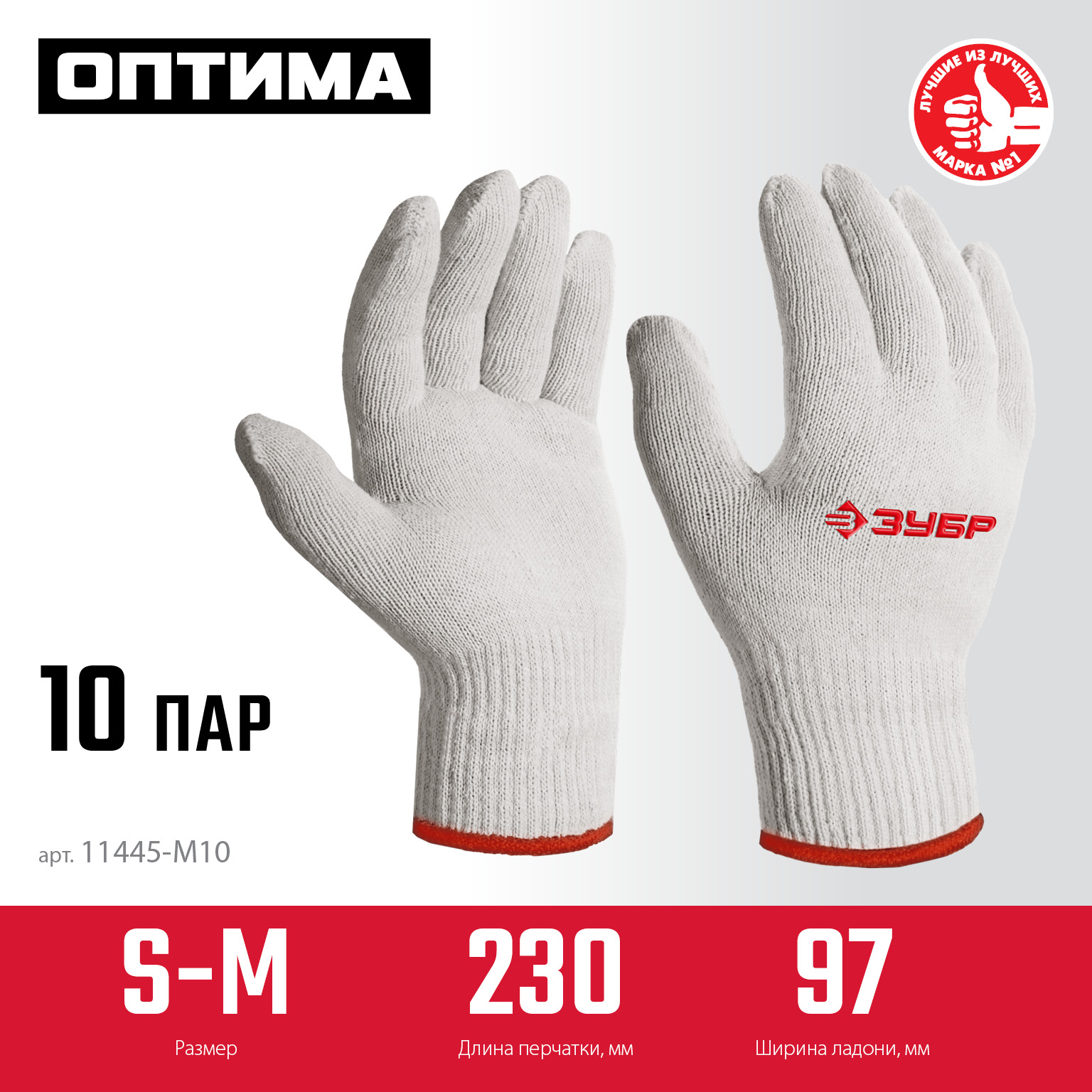 ЗУБР ОПТИМА, S-M, х/б перчатки без покрытия, 10 класс, 10 пар (11446-M10) — фото 3
