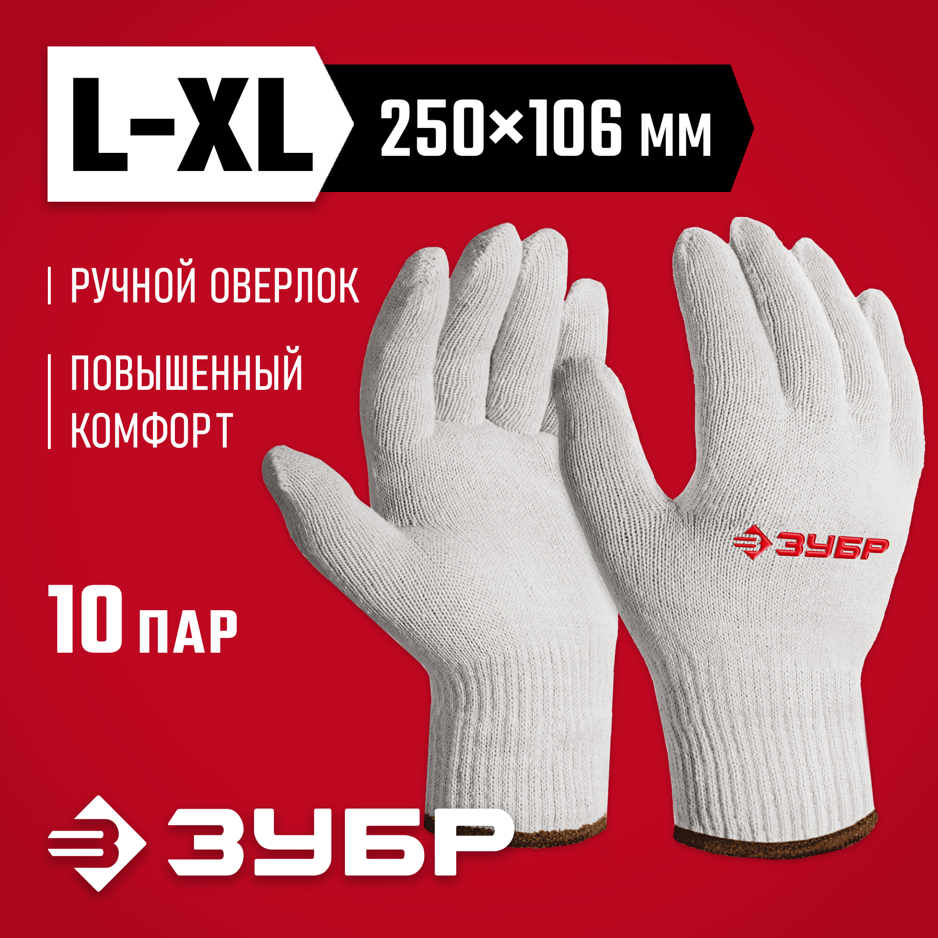 ЗУБР ОПТИМА, L-XL, х/б перчатки без покрытия, 10 класс, 10 пар (11446-XL10) — фото 2