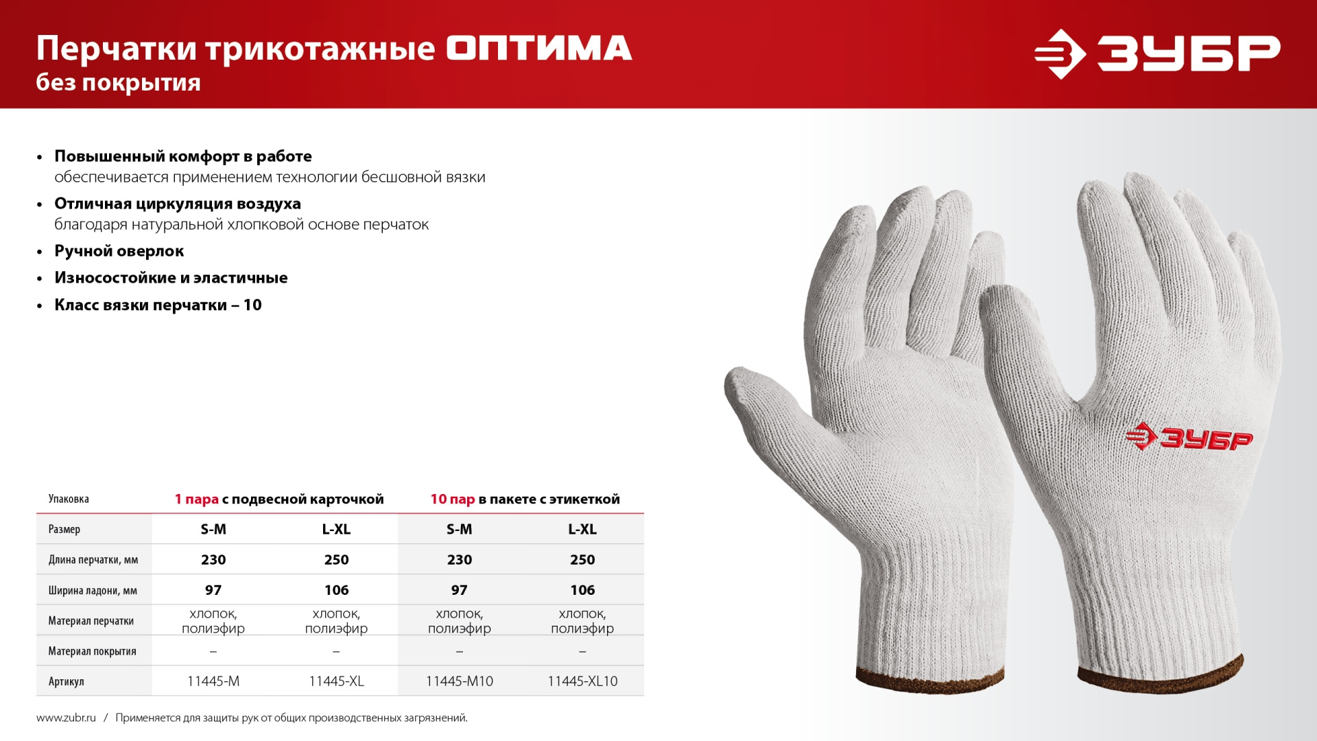 ЗУБР ОПТИМА, L-XL, х/б перчатки без покрытия, 10 класс, 10 пар (11446-XL10) — фото 6