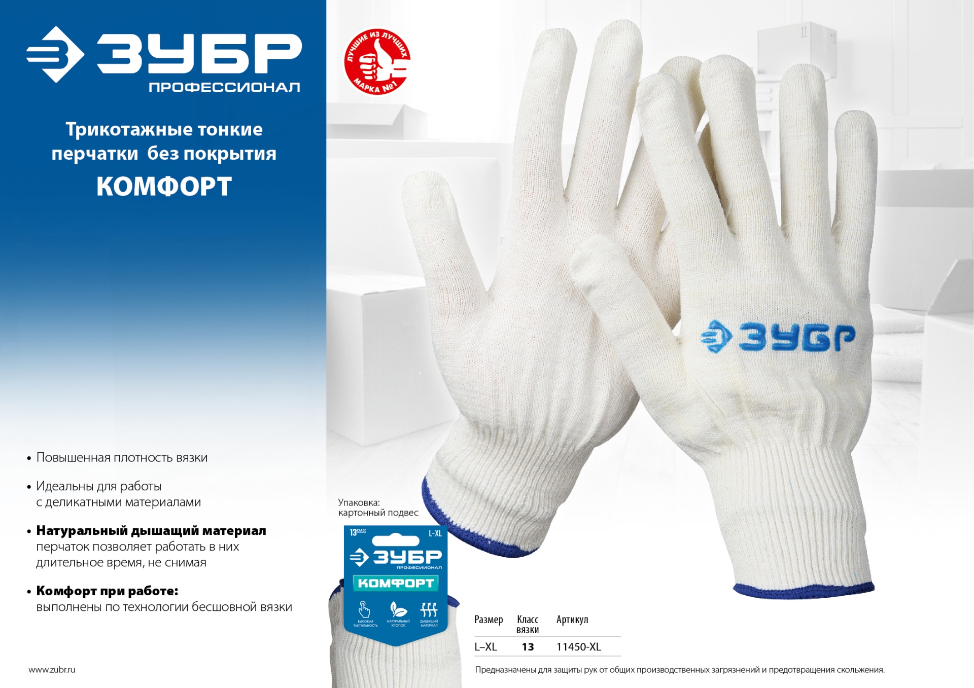 ЗУБР КОМФОРТ, L-XL, х/б перчатки без покрытия, 13 класс, Профессионал (11450-XL) — фото 4